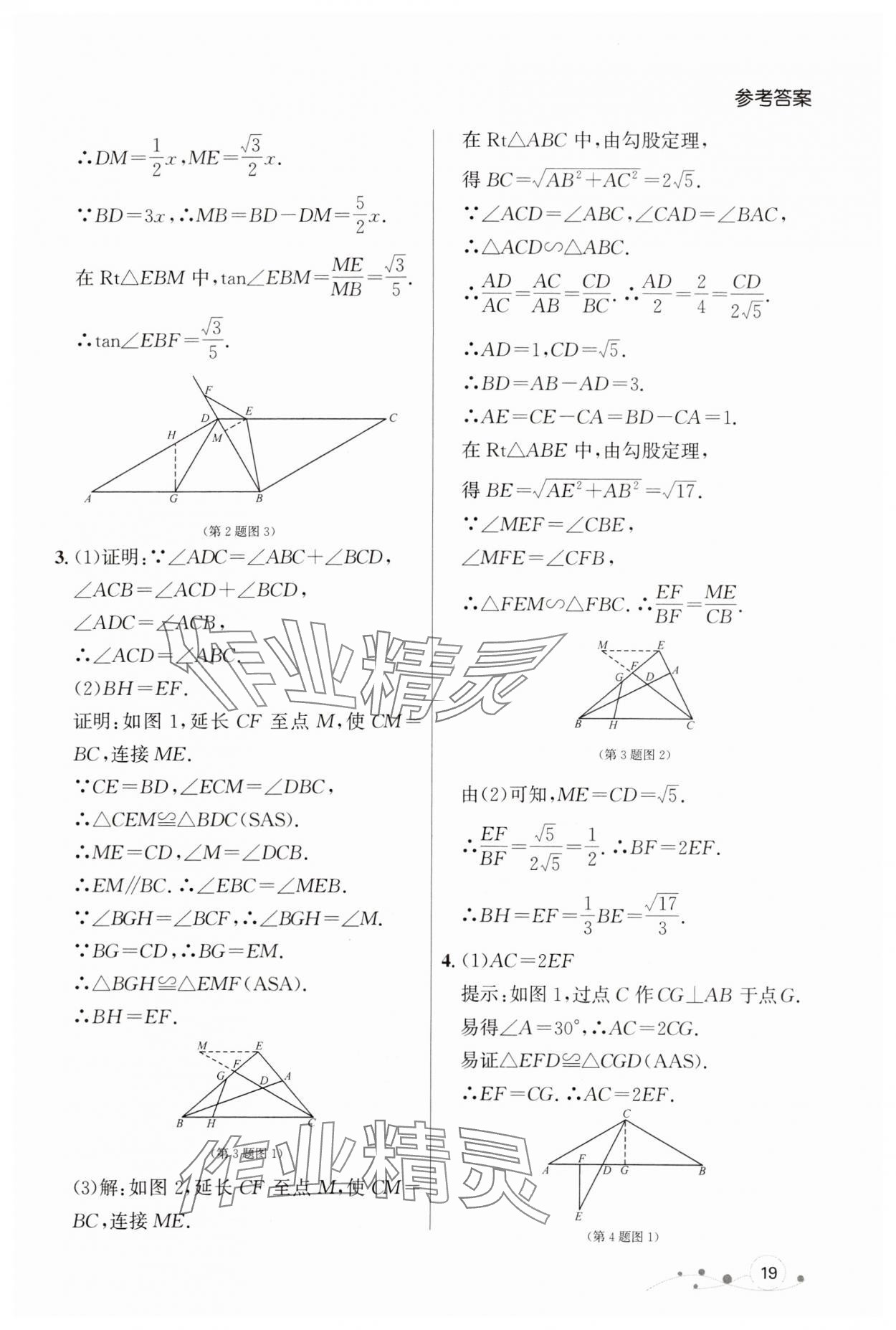 2024年大連中考沖刺專題探究復(fù)習(xí)數(shù)學(xué) 參考答案第19頁