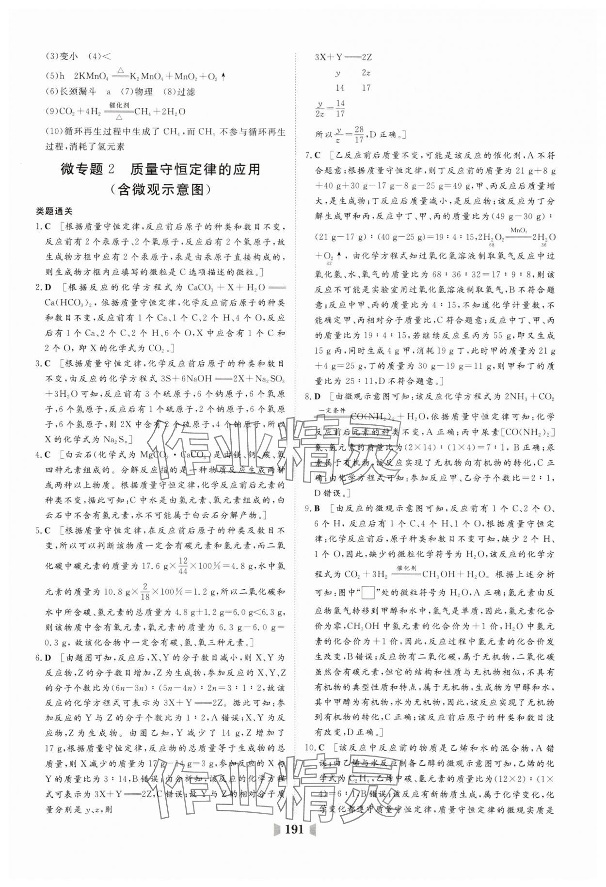 2025年初中總復習山東教育出版社化學魯教版 第19頁