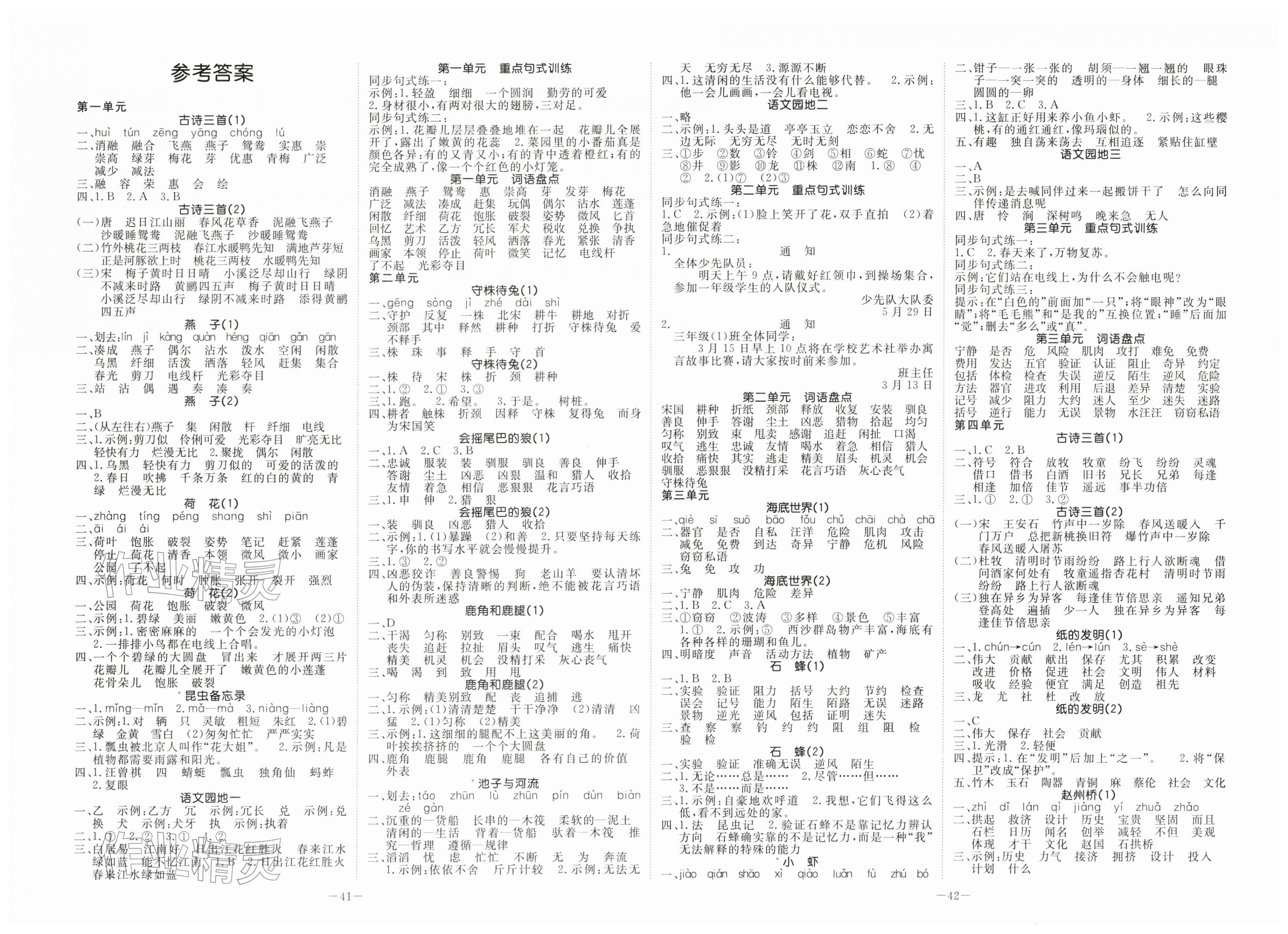 2026年默写大通关三年级语文下册人教版&nbsp;第1页