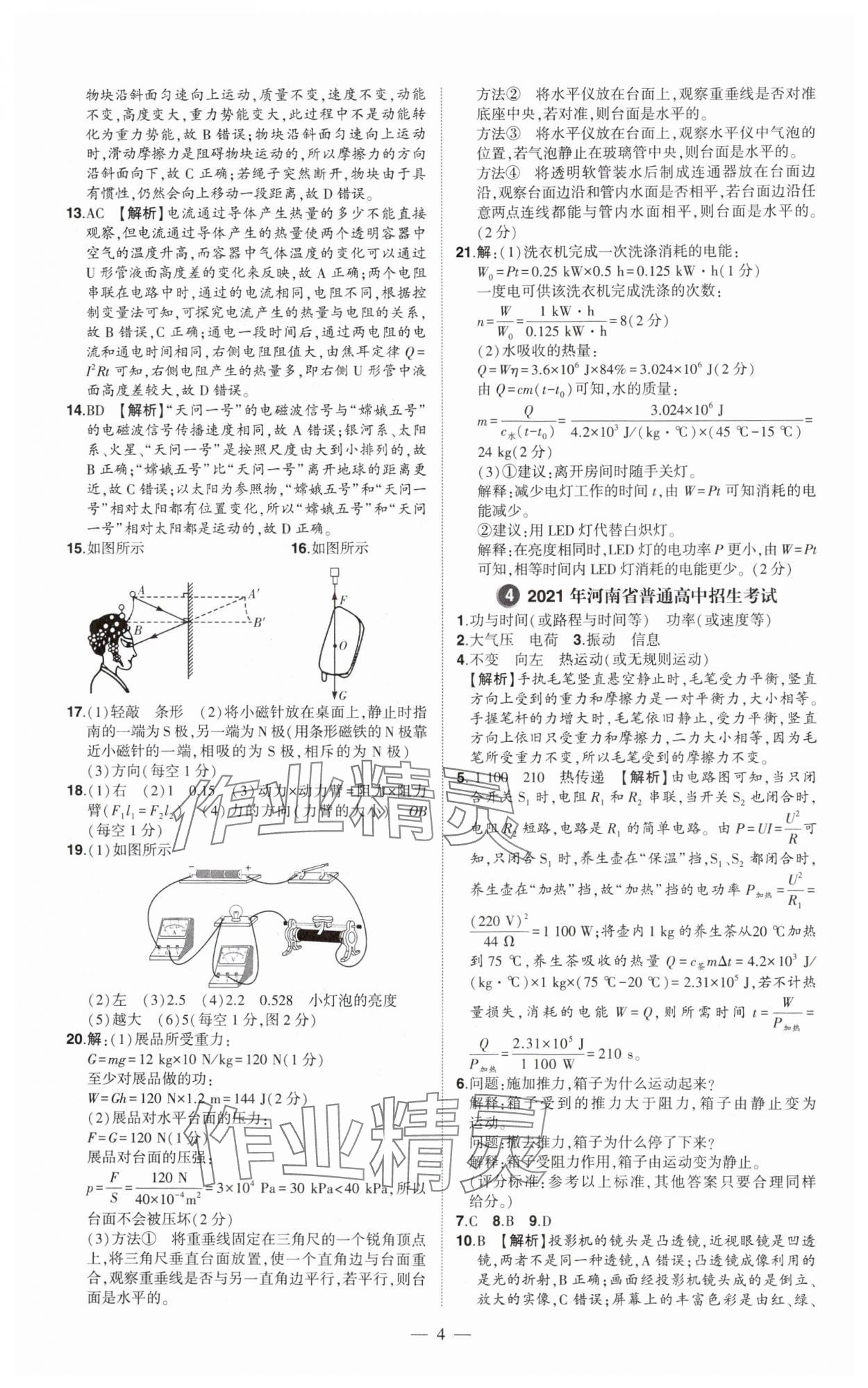 2025年優(yōu)學(xué)教育試題精編物理中考 第4頁