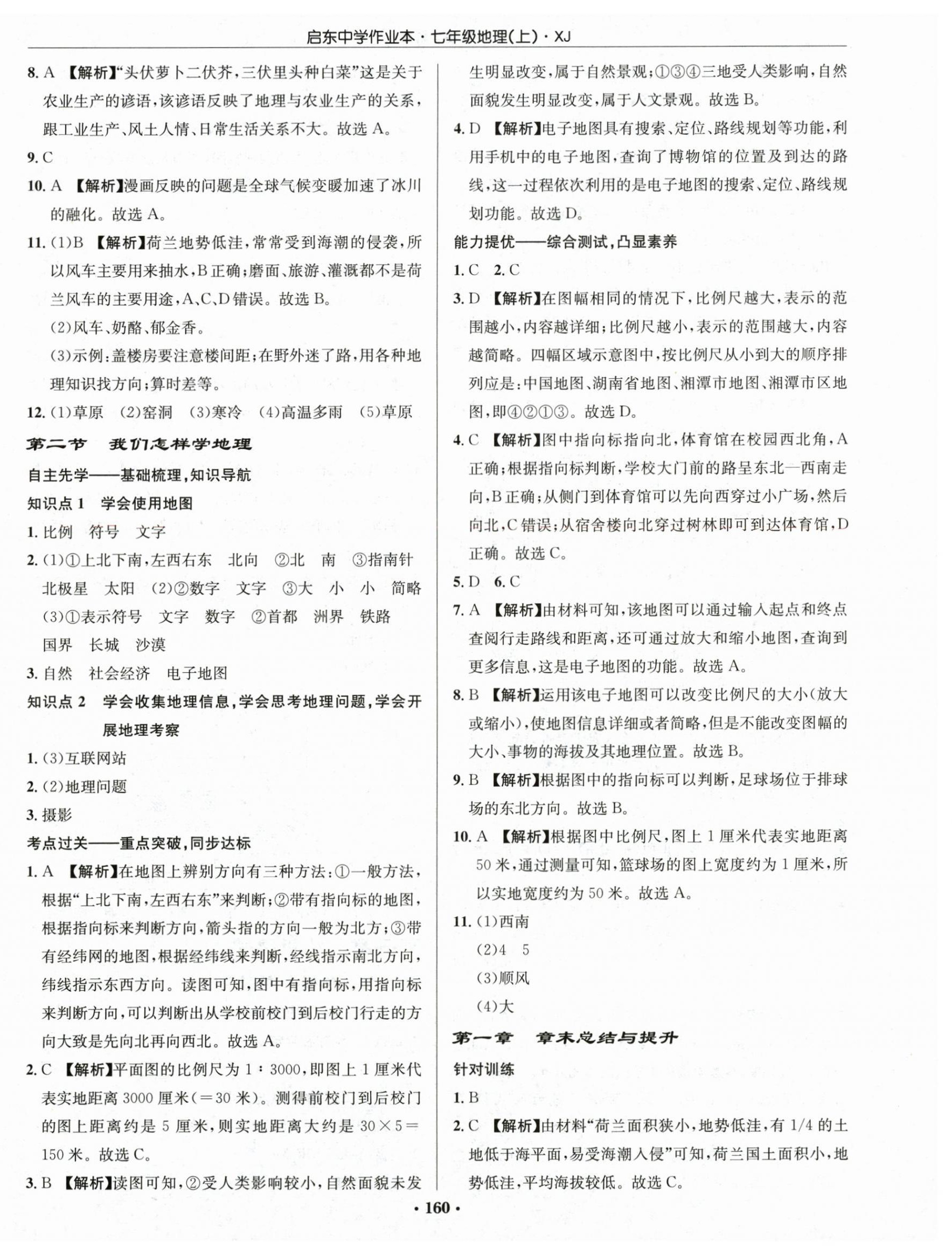 2025年启东中学作业本七年级地理上册湘教版 第2页
