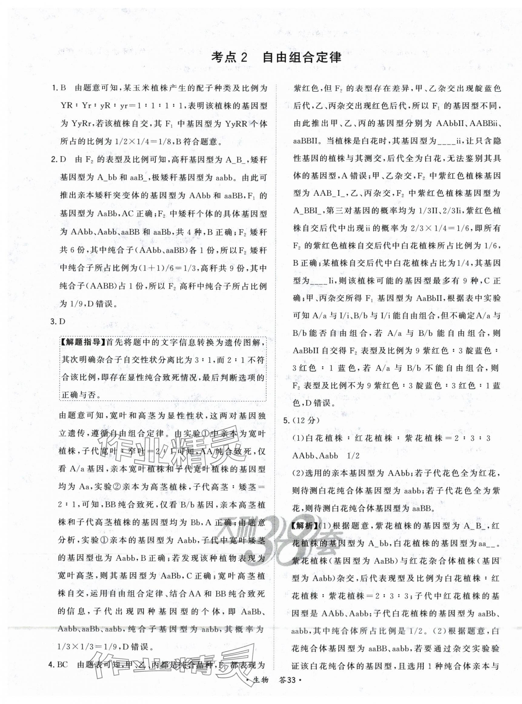 2025年五年高考真題分類(lèi)高中生物 第35頁(yè)