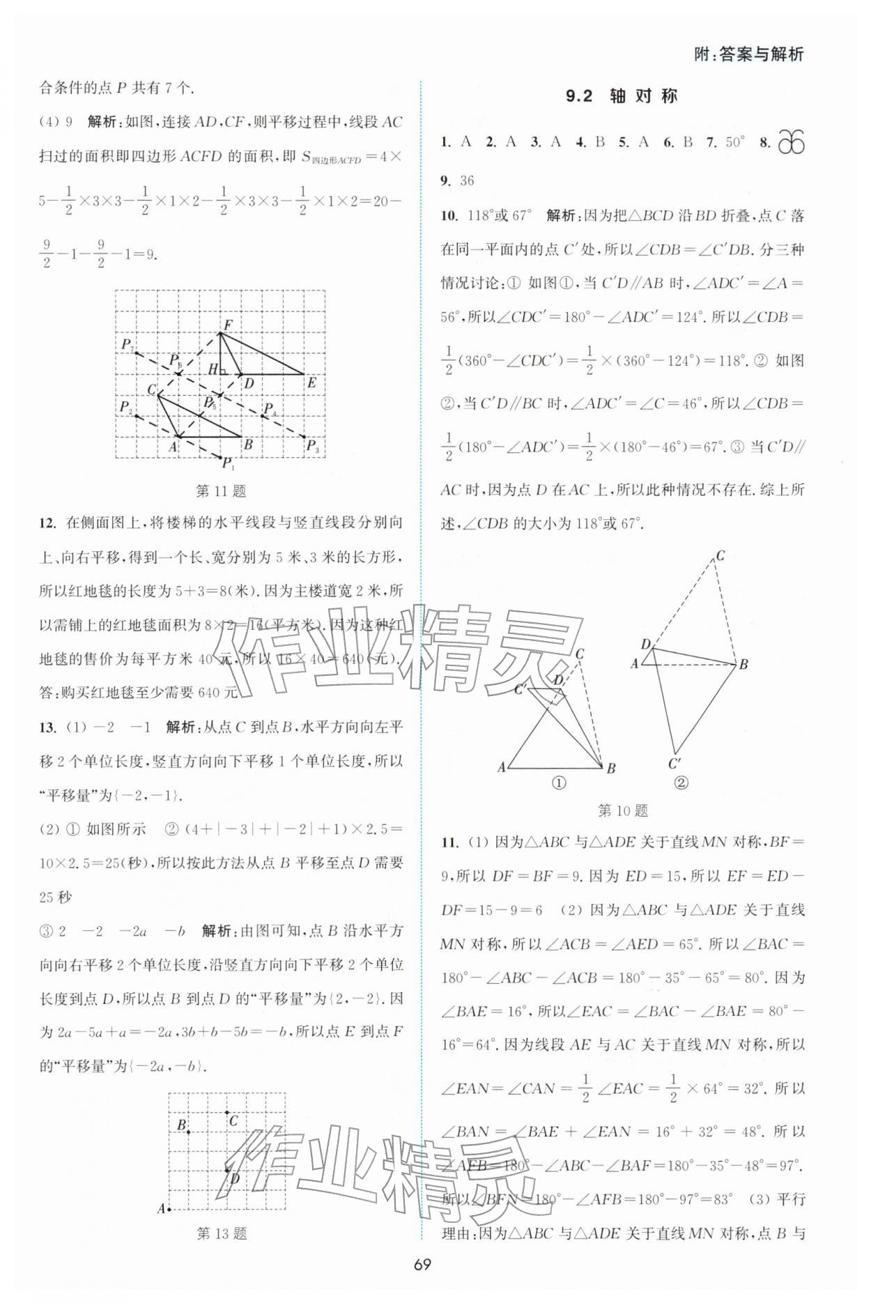 2026年通城学典非常课课通七年级数学下册苏科版江苏专版&nbsp;第7页