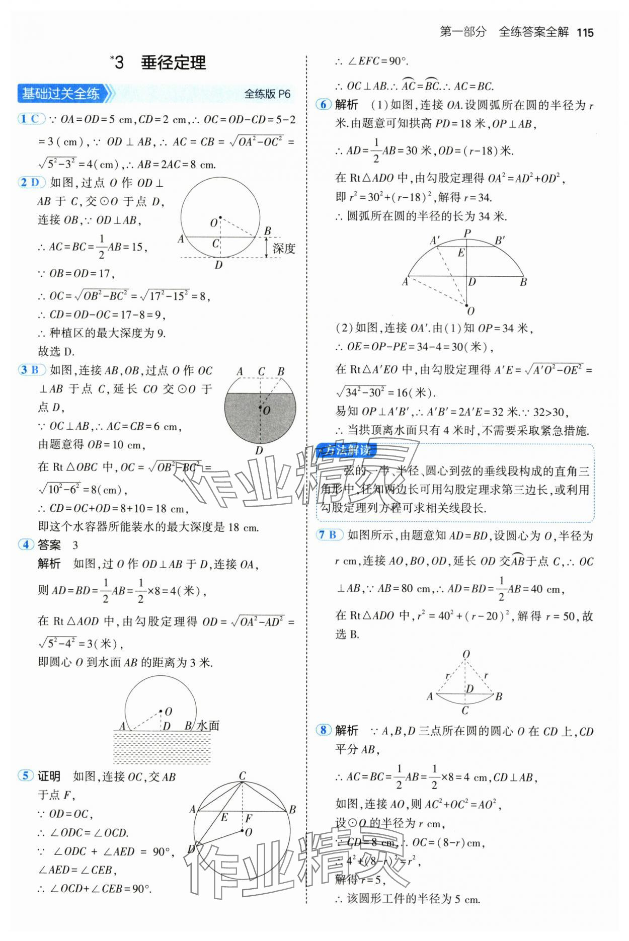 2025年5年中考3年模擬九年級數(shù)學(xué)下冊魯教版山東專版五四制 第5頁