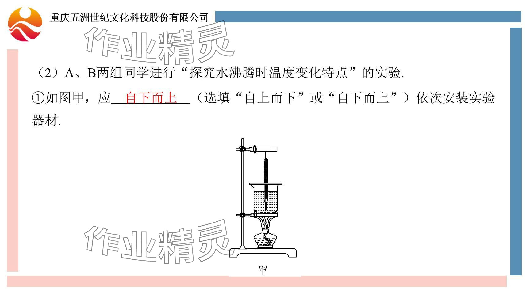 2024年重庆市中考试题分析与复习指导物理 参考答案第76页