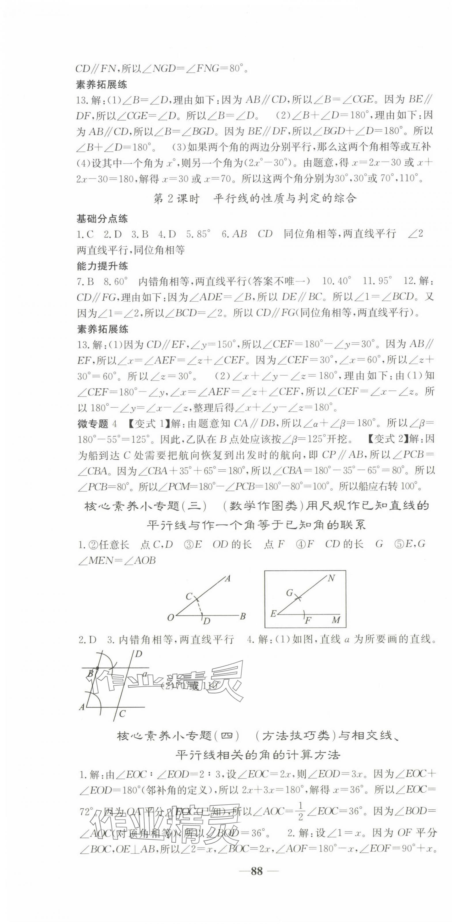2025年名校點(diǎn)睛七年級(jí)數(shù)學(xué)下冊(cè)北師大版 第10頁