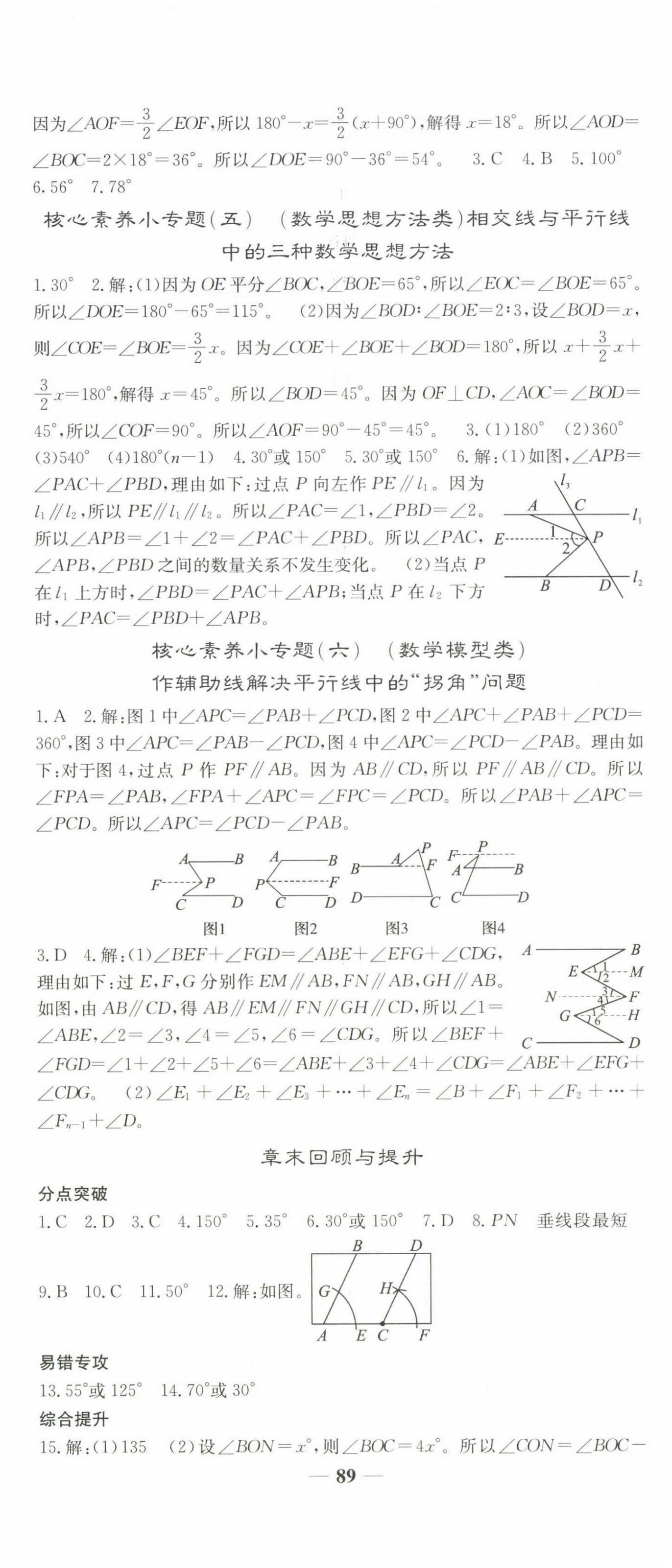 2025年名校點(diǎn)睛七年級(jí)數(shù)學(xué)下冊北師大版 第11頁