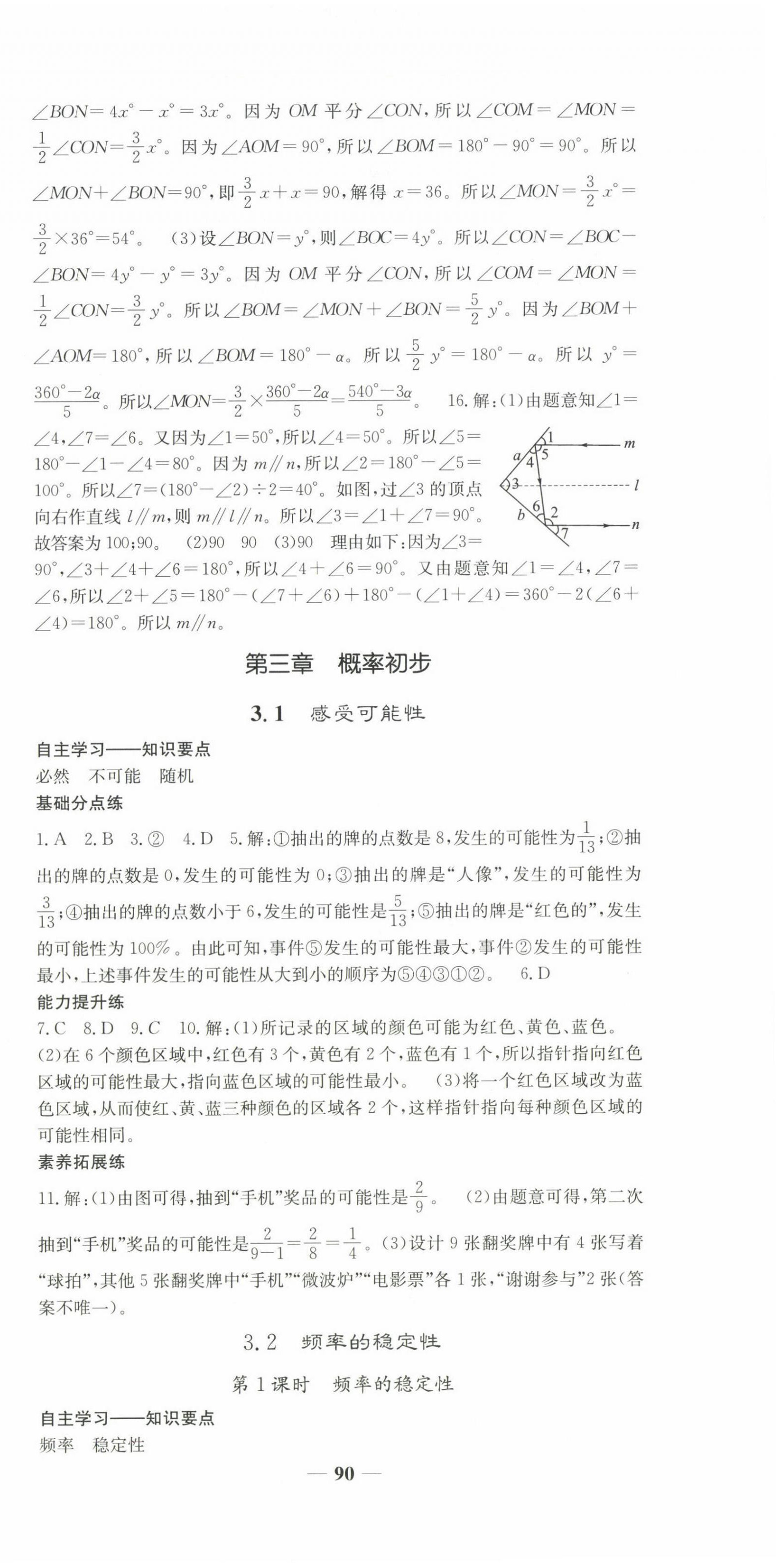 2025年名校點睛七年級數(shù)學下冊北師大版 第12頁