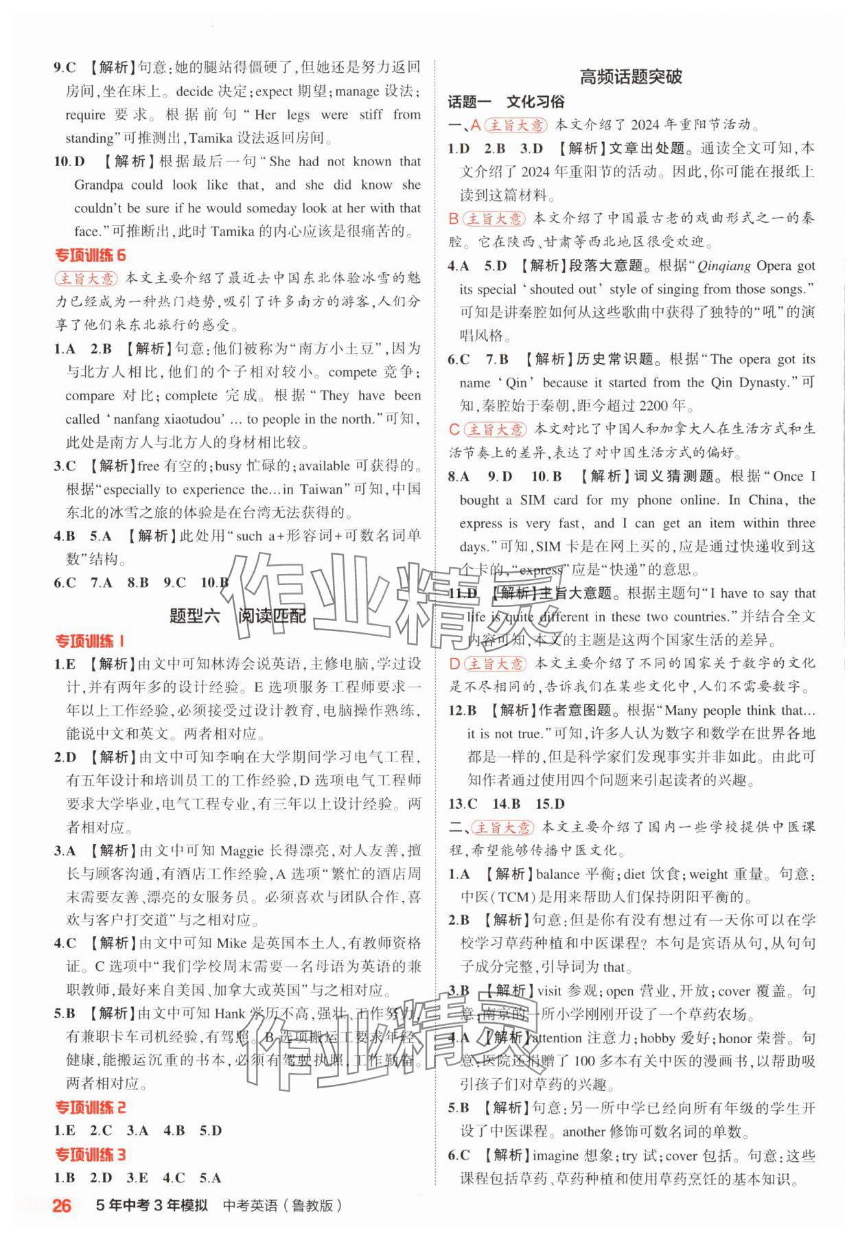 2025年5年中考3年模擬英語中考山東專版 第26頁