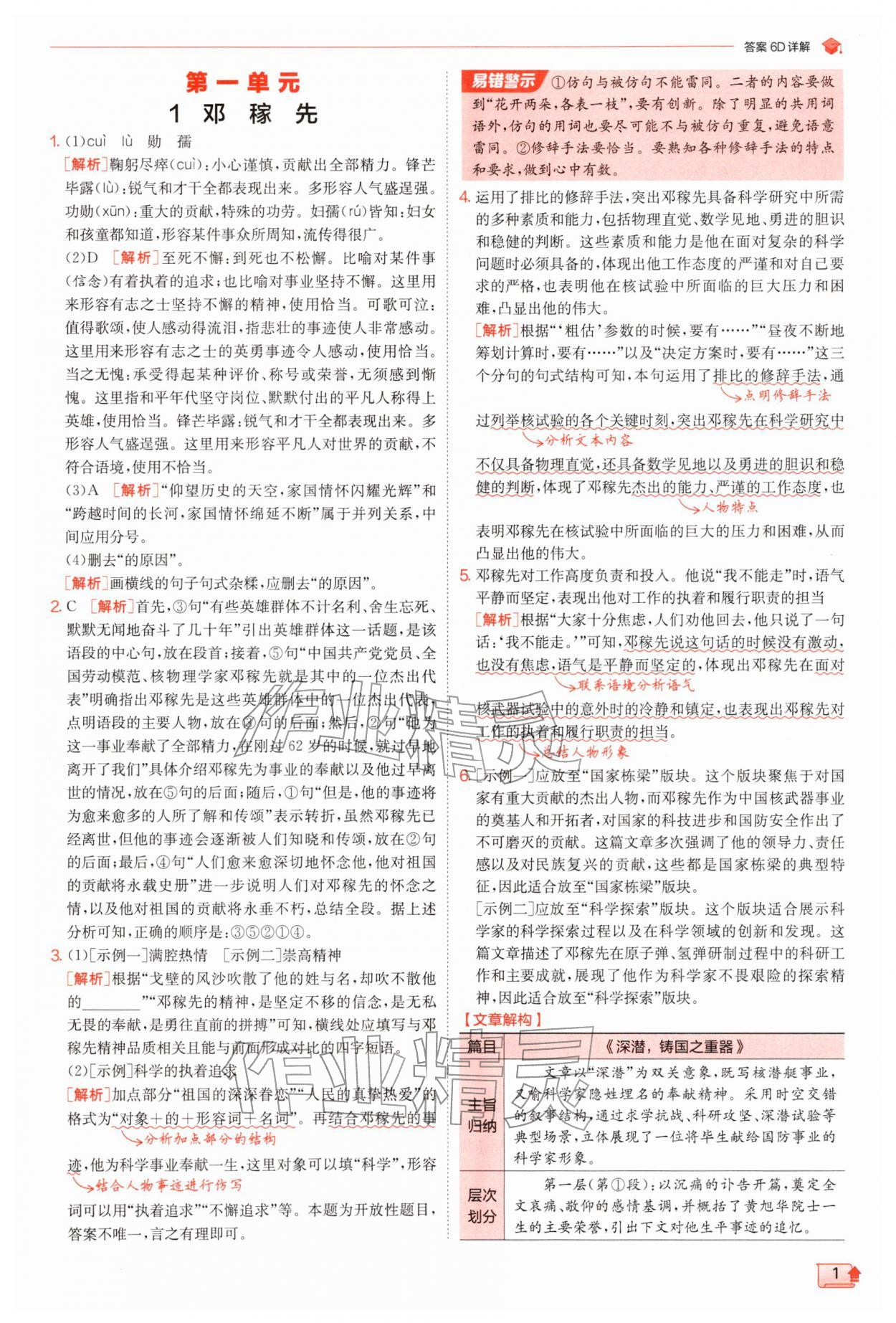 2026年实验班提优训练七年级语文下册人教版江苏专版&nbsp;第1页