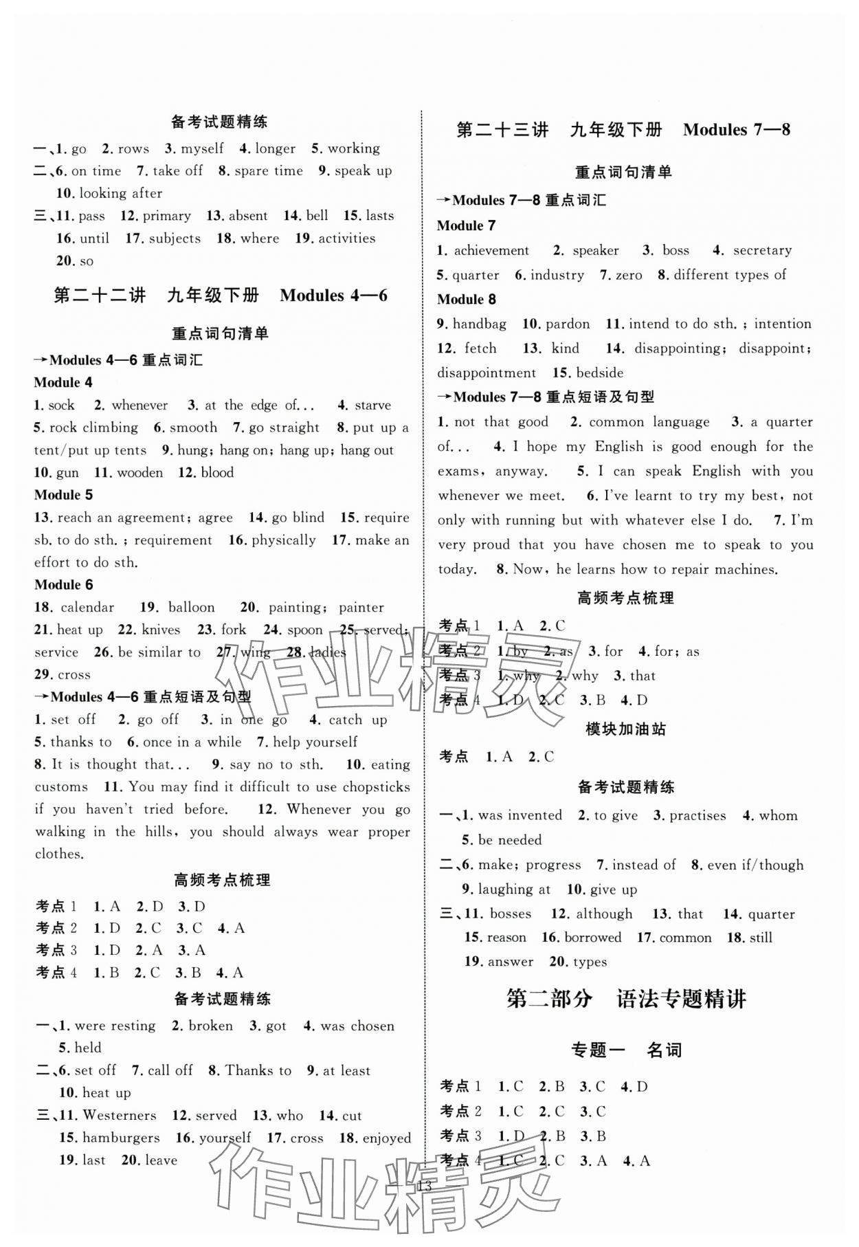 2025年中考試題通英語(yǔ)中考天津?qū)０?nbsp;參考答案第13頁(yè)