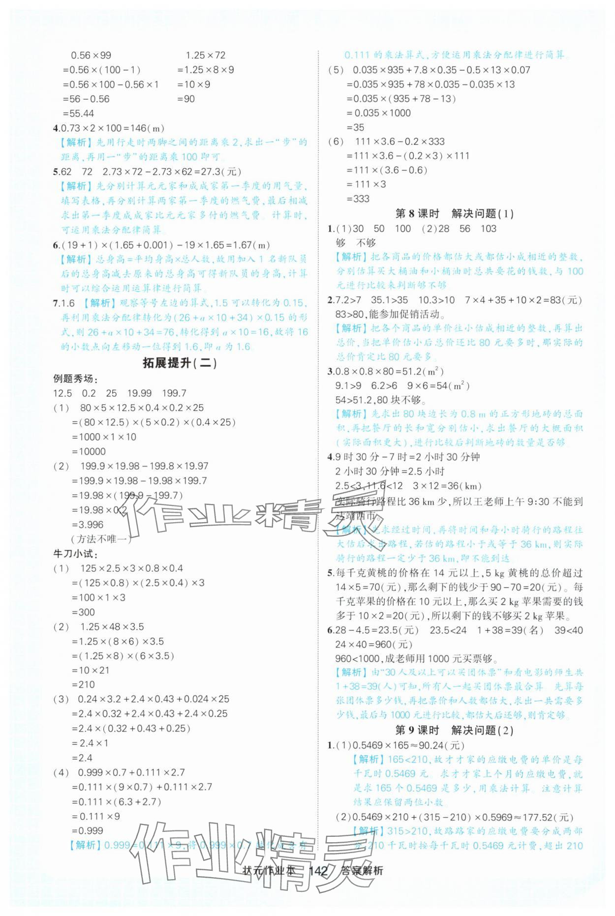 2025年黄冈状元成才路状元作业本五年级数学上册人教版 第4页