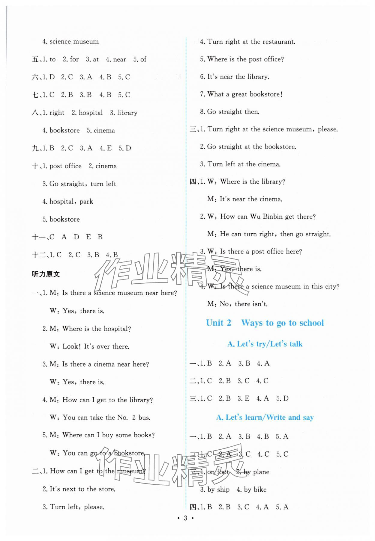 2025年能力培養與測試六年級英語上冊人教版 第3頁