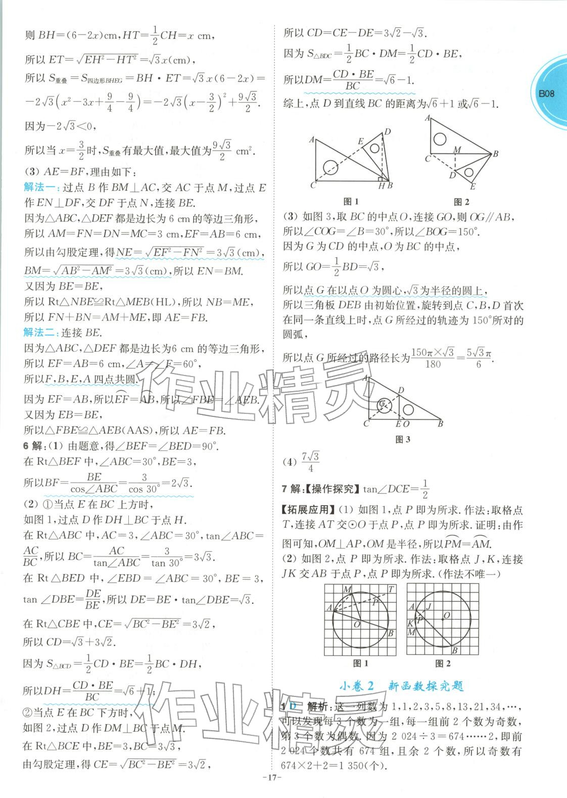 2026年江苏13大市中考名卷优选38套数学&nbsp;第17页