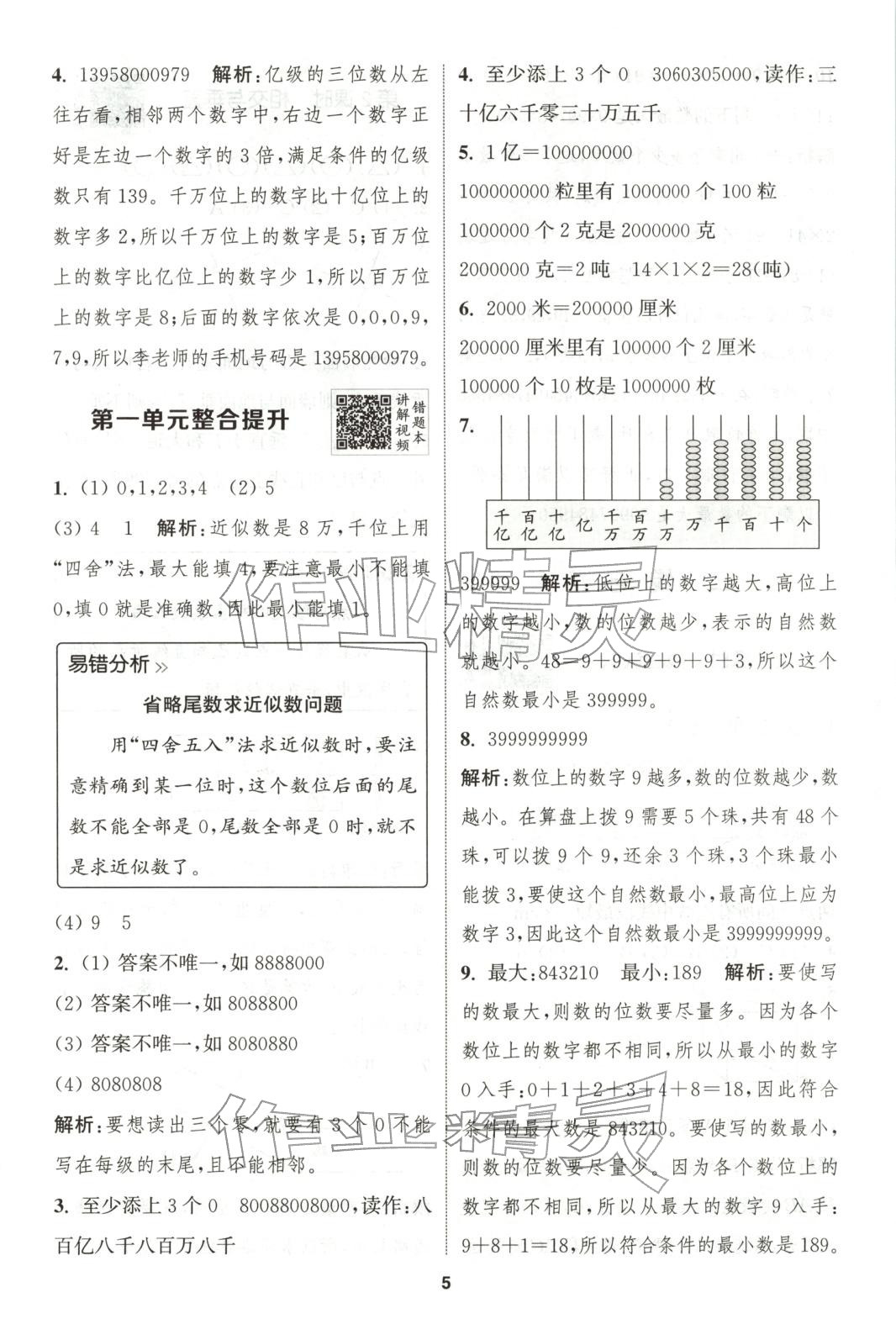 2025年拔尖特训四年级数学上册北师大版广东专版 第5页