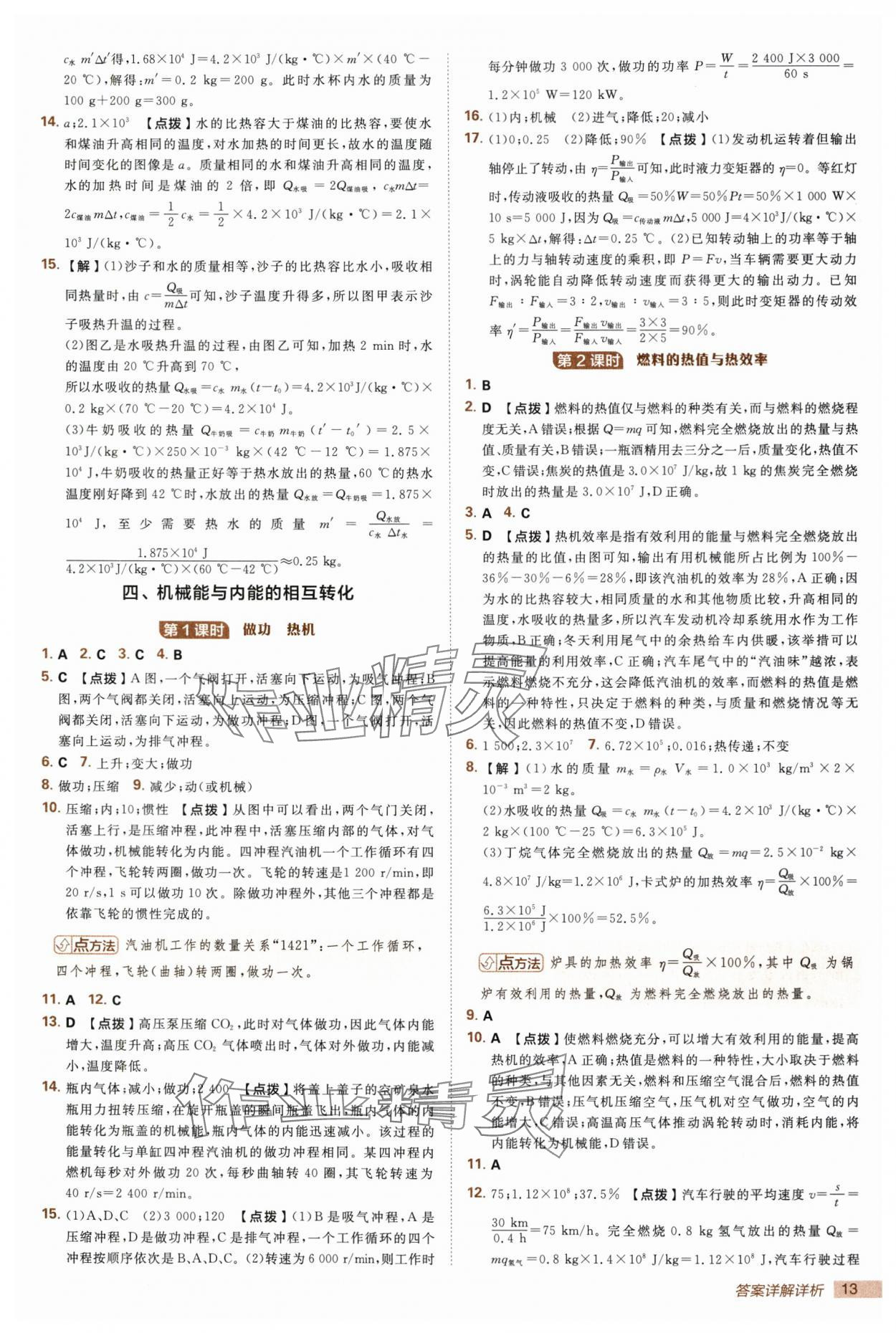 2025年綜合應(yīng)用創(chuàng)新題典中點九年級物理上冊蘇科版 第13頁
