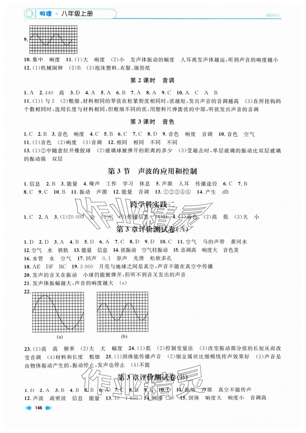 2024年上海作業(yè)八年級物理上冊滬教版五四制 第4頁