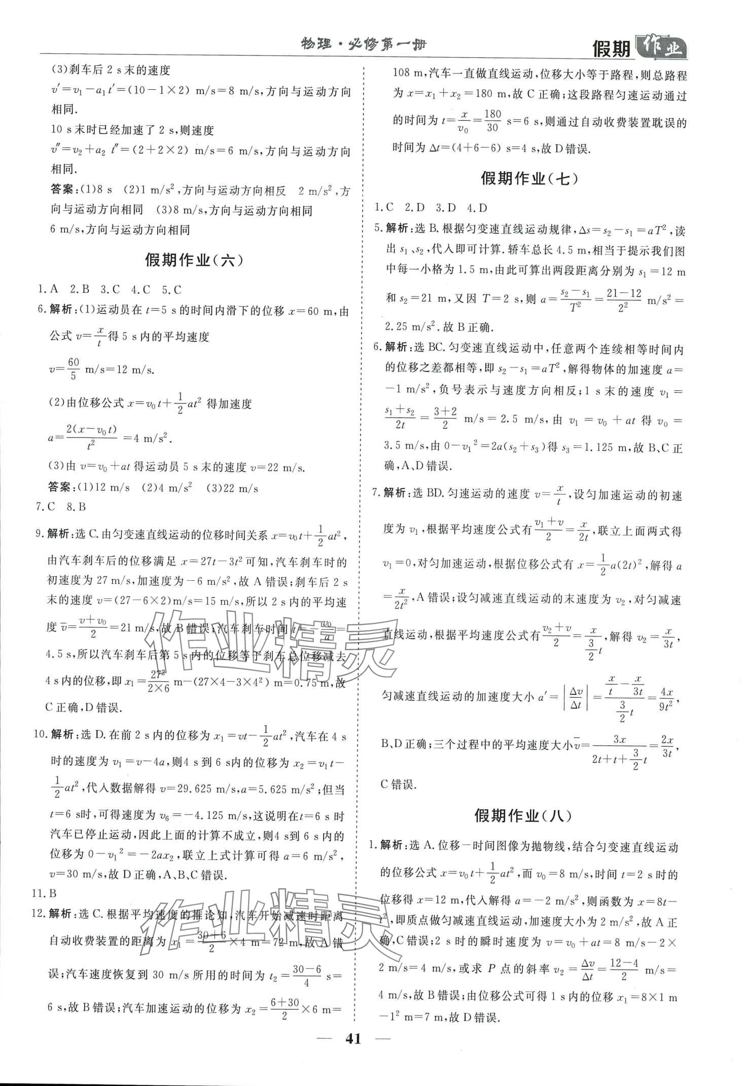 2024年快樂假期崇文書局高一物理 第2頁