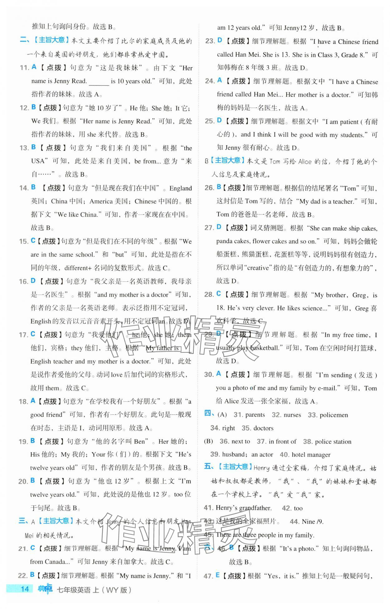 2023年綜合應(yīng)用創(chuàng)新題典中點(diǎn)七年級(jí)英語(yǔ)上冊(cè)外研版 參考答案第14頁(yè)