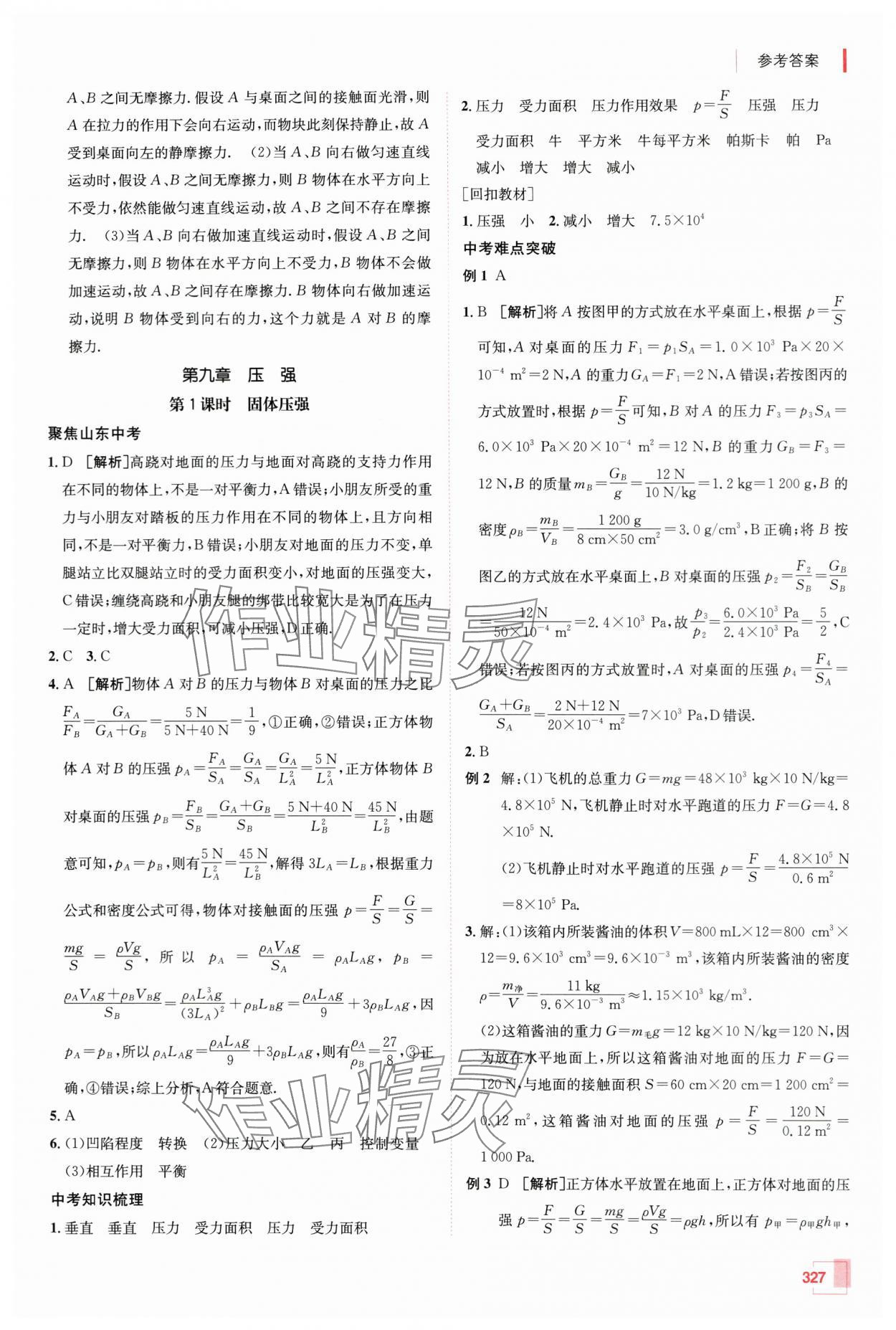 2024年升学锦囊物理山东专版 第17页