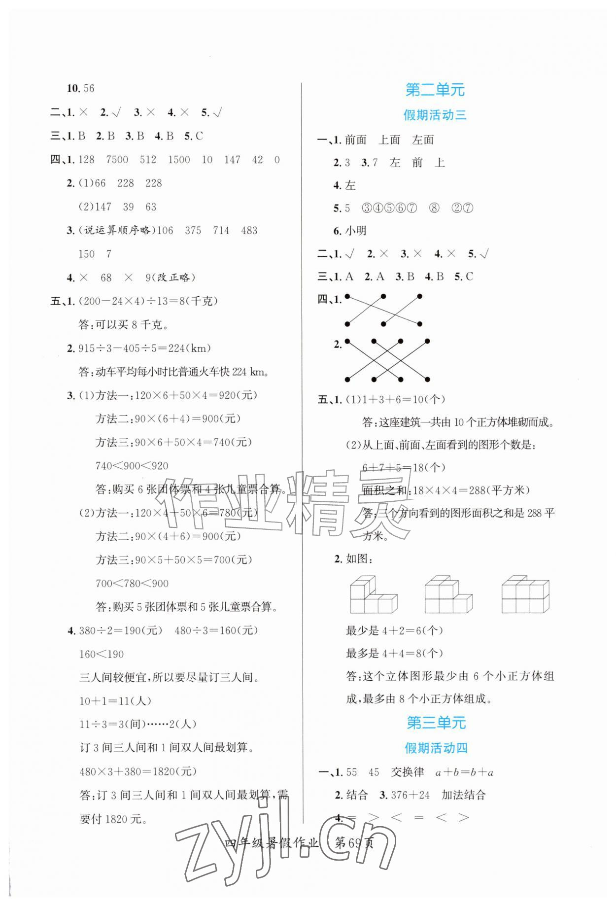 2026年快乐暑假江苏凤凰教育出版社四年级数学全一册通用版贵州专版&nbsp;参考答案第2页