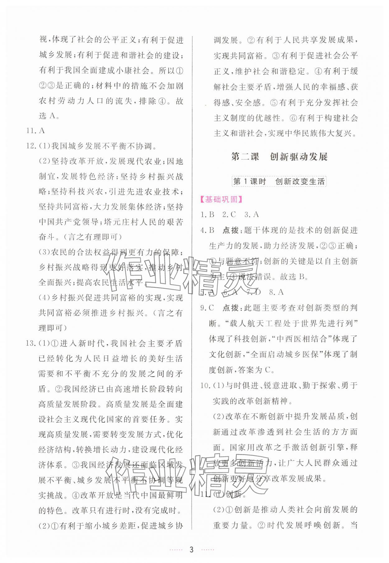 2024年三維數(shù)字課堂九年級道德與法治上冊人教版 第3頁