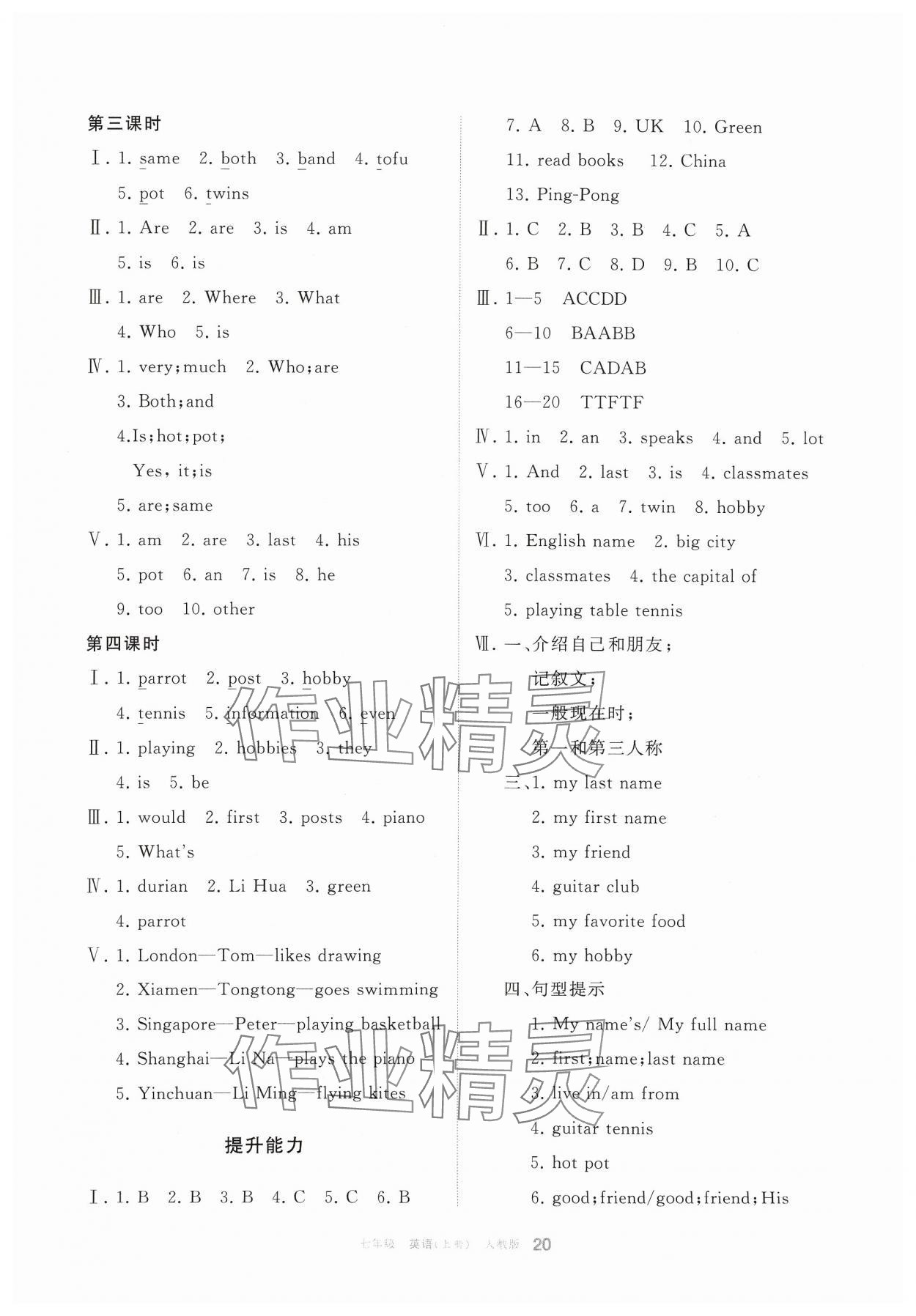 2024年学习之友七年级英语上册人教版 参考答案第4页