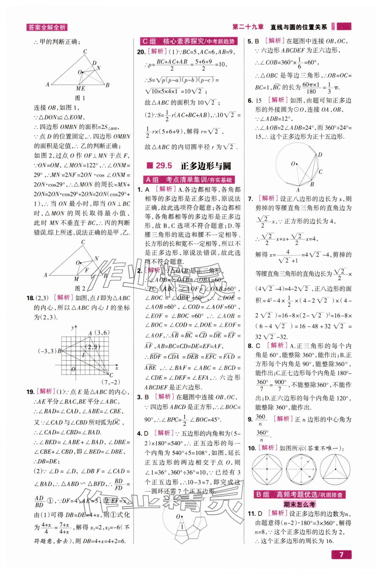 2025年考点集训与满分备考九年级数学下册冀教版 第7页