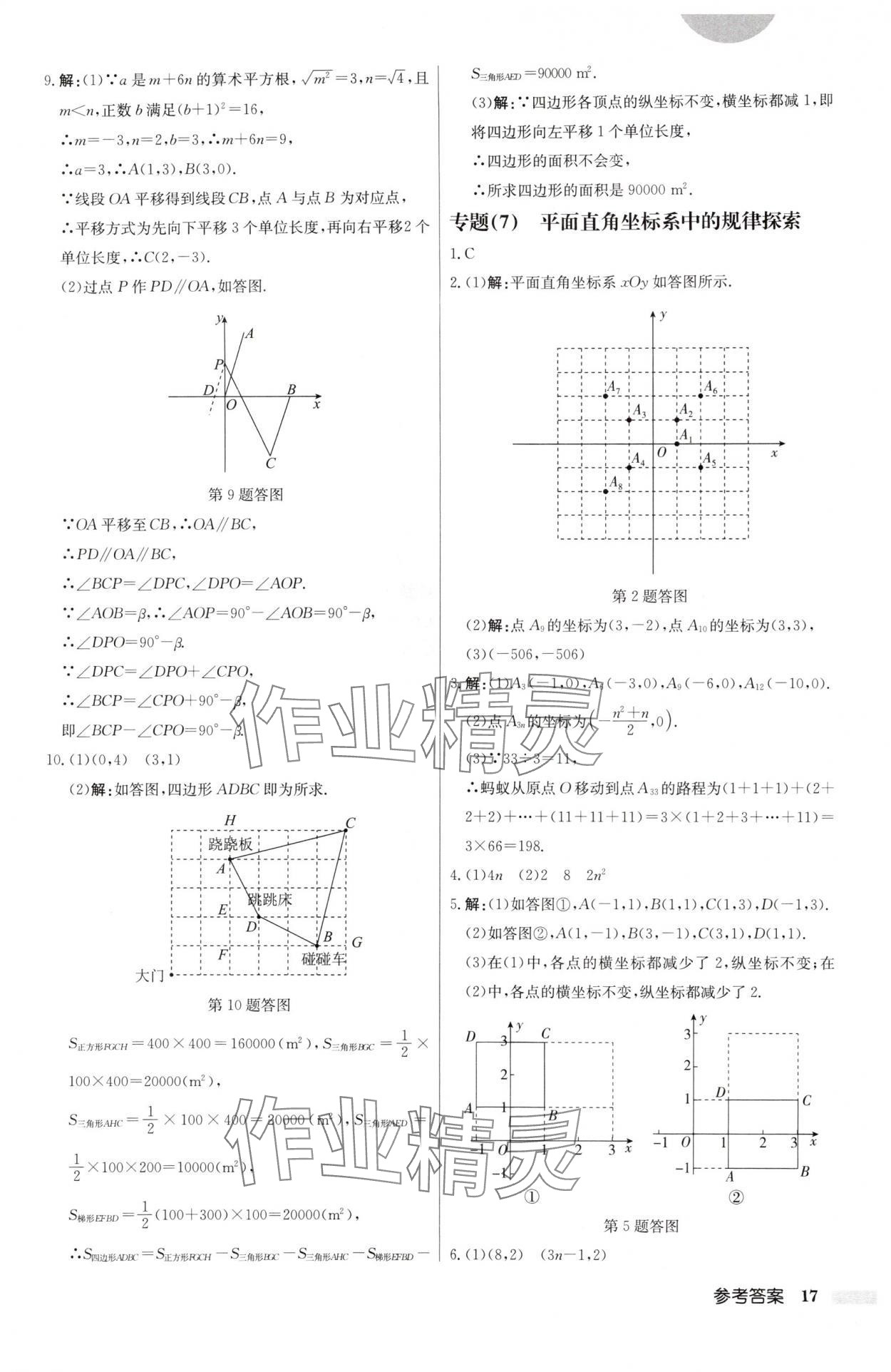 2025年启东中学作业本七年级数学下册人教版福建专版 第17页
