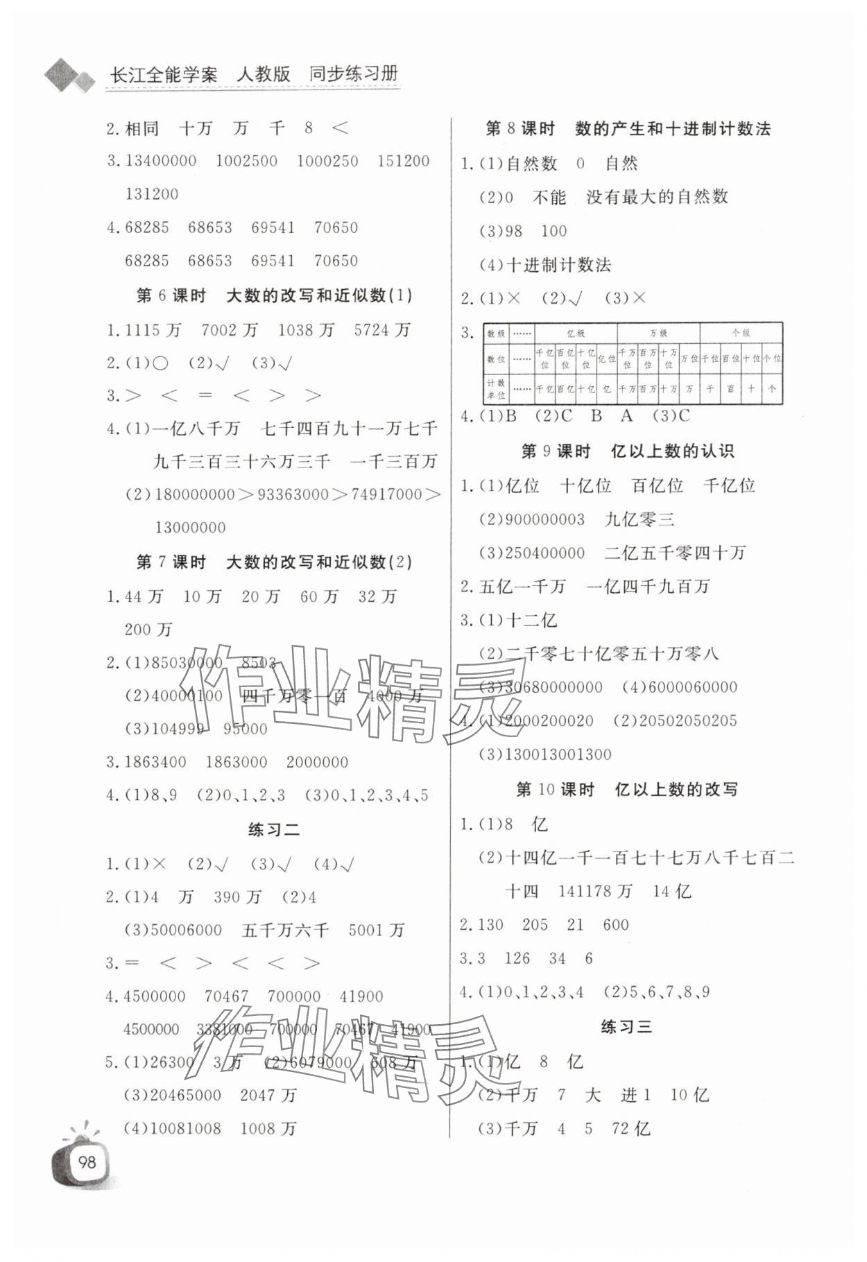 2025年长江全能学案同步练习册四年级数学上册人教版 第2页