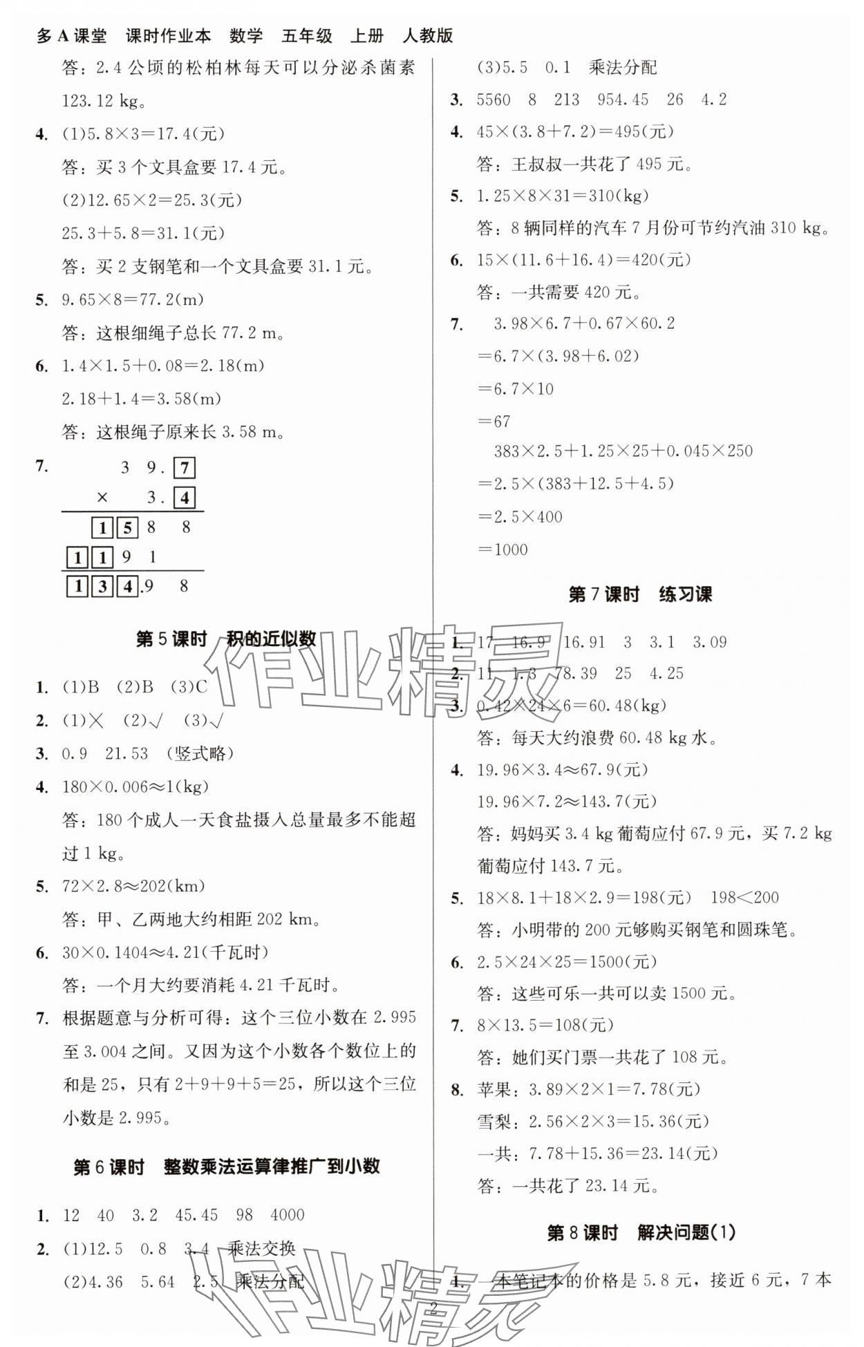 2023年多A課堂課時(shí)作業(yè)本五年級(jí)數(shù)學(xué)上冊(cè)人教版 第2頁(yè)