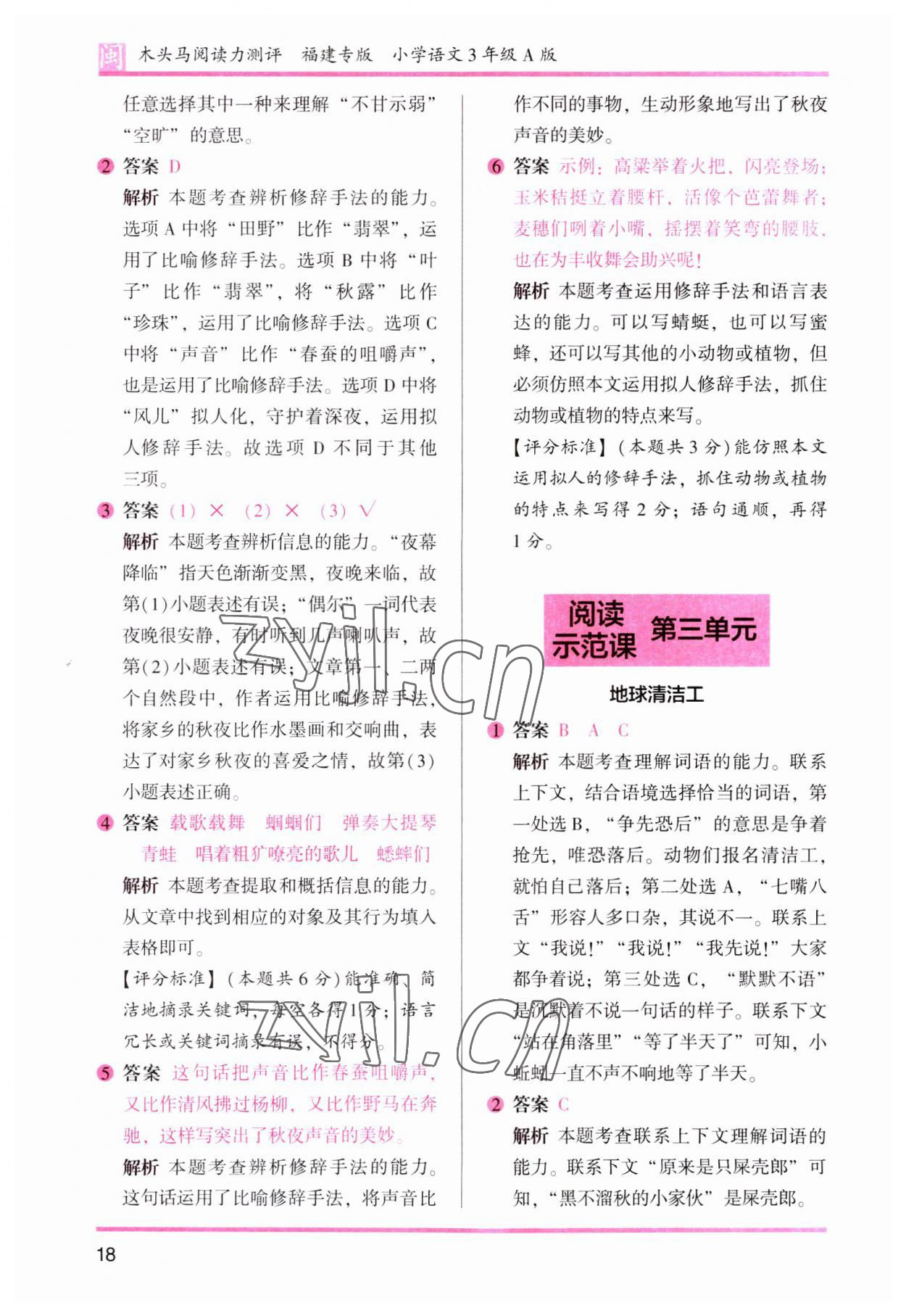 2023年木头马阅读力测评三年级语文部编版A版福建专版 第2页