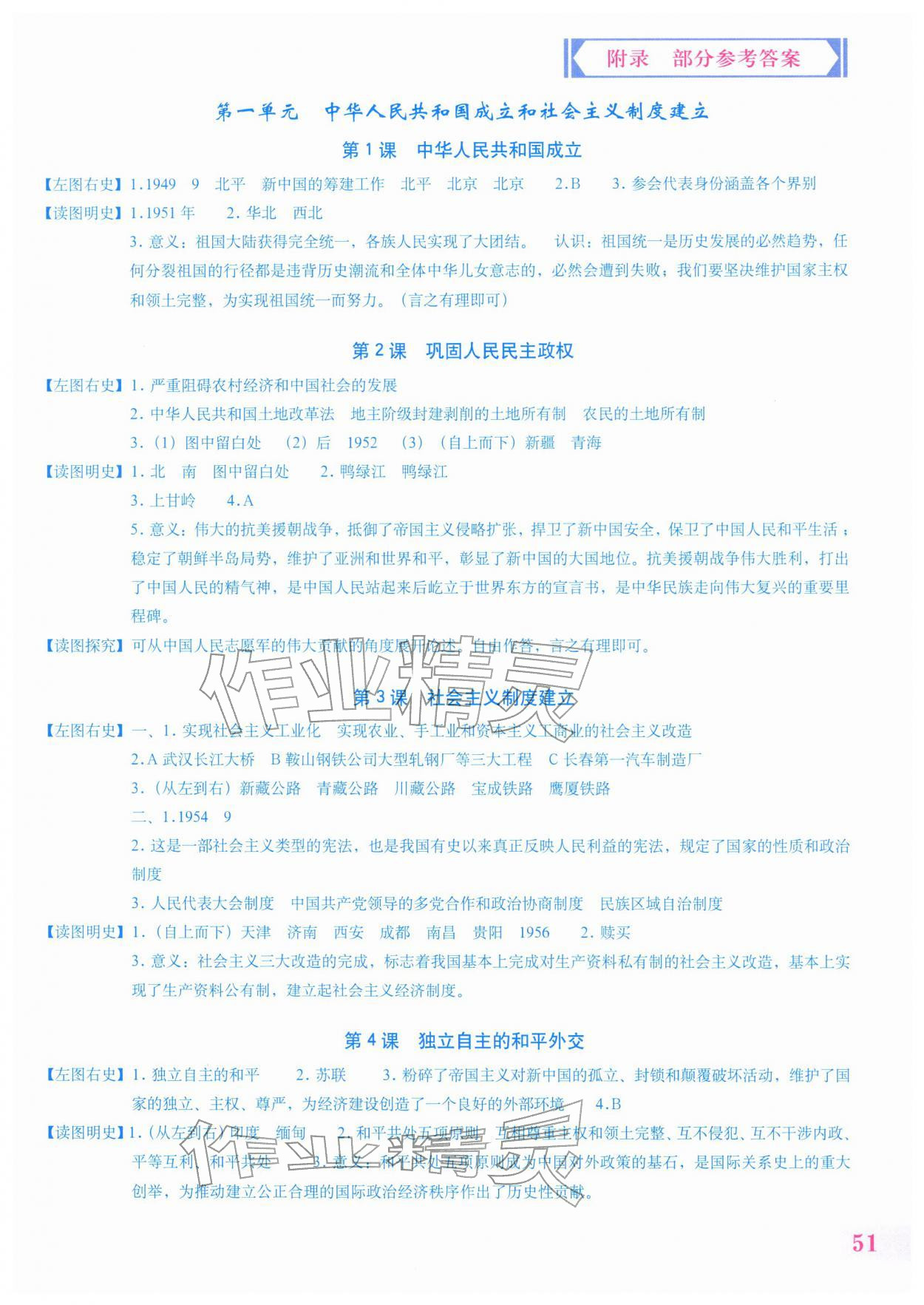 2026年填充图册星球地图出版社八年级历史下册人教版江苏专版&nbsp;参考答案第1页