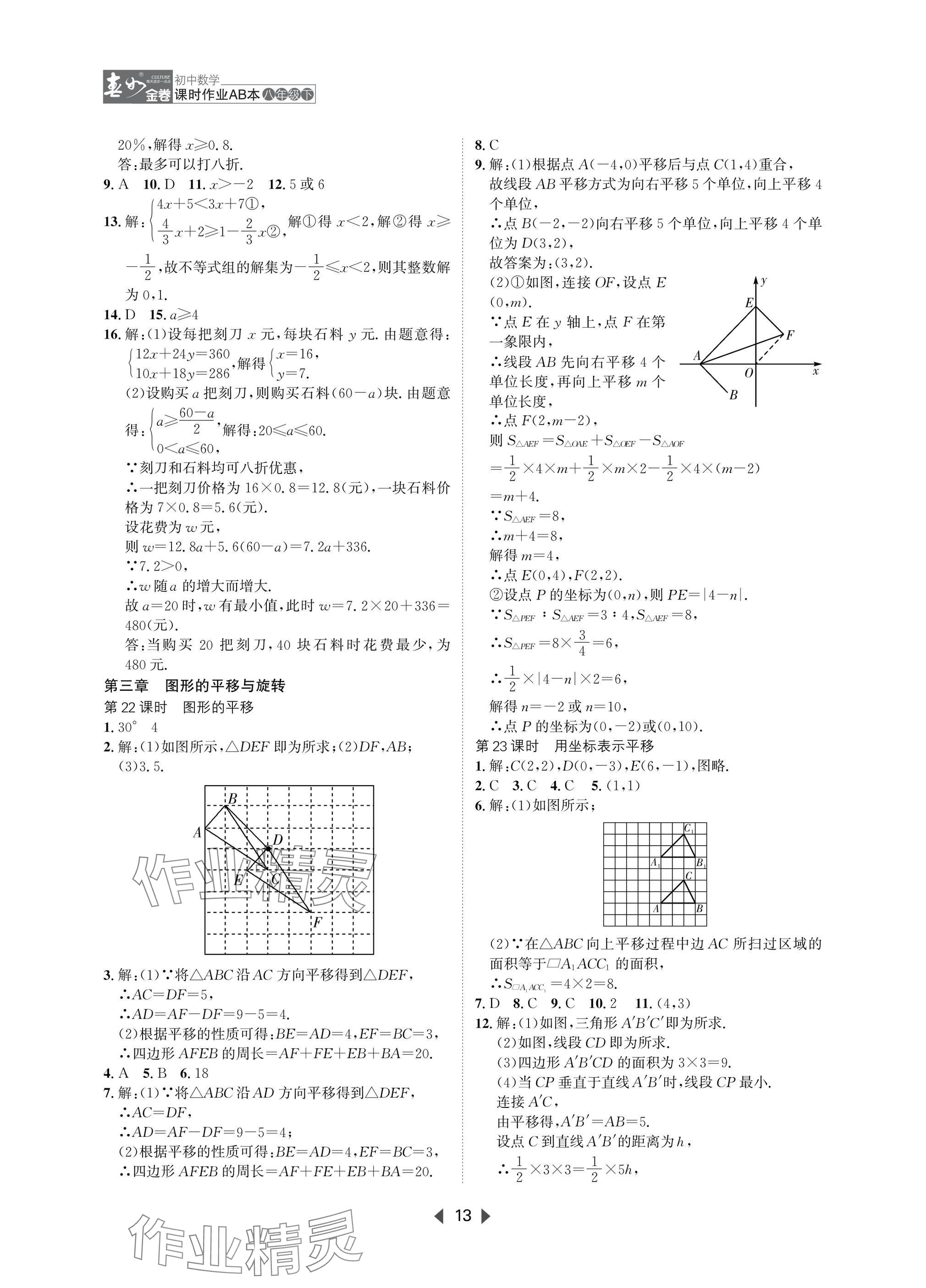 2025年春如金卷課時作業(yè)AB本八年級數(shù)學(xué)下冊北師大版 參考答案第13頁