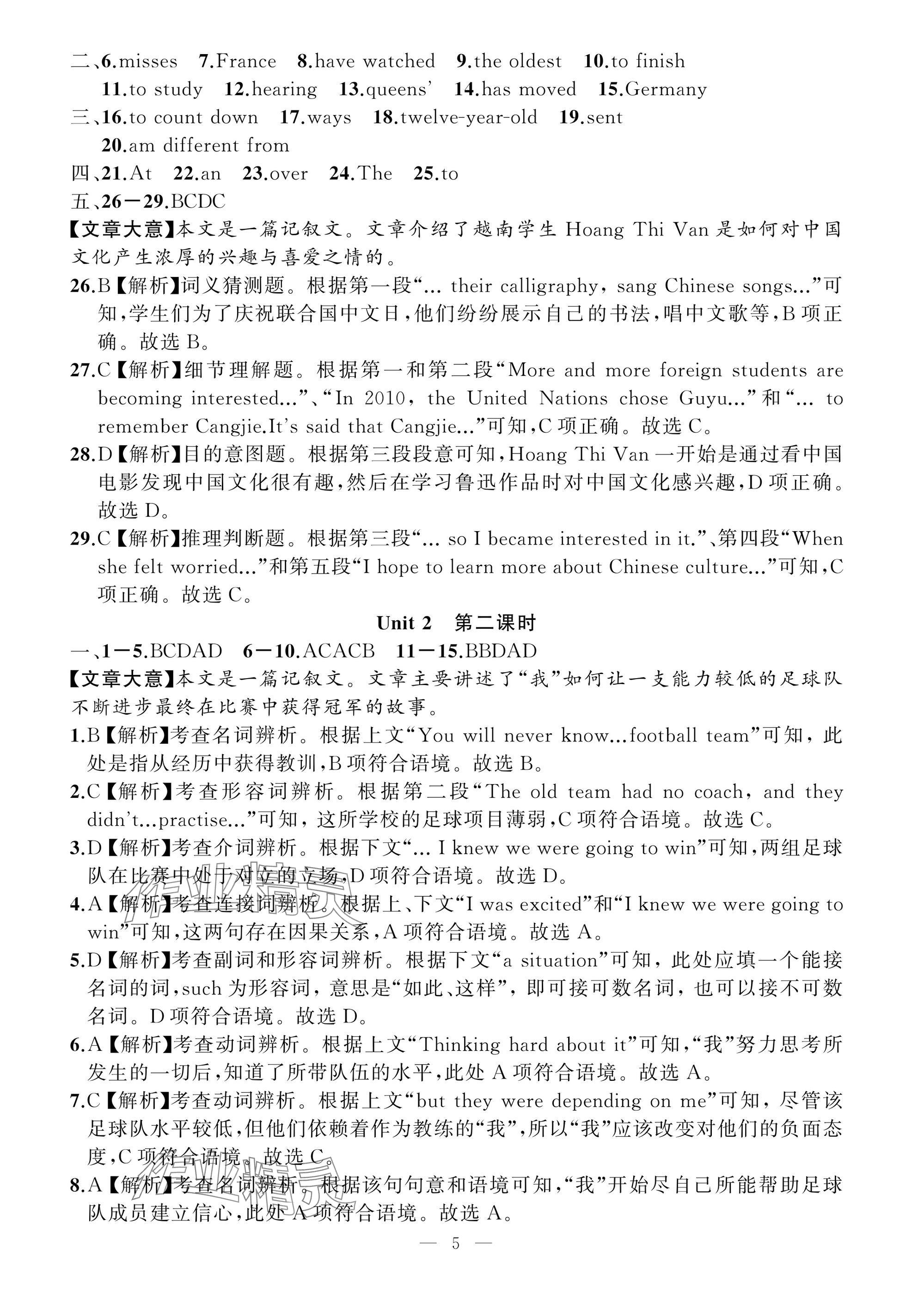 2025年名師面對面學科素養評價八年級英語下冊外研版 參考答案第5頁