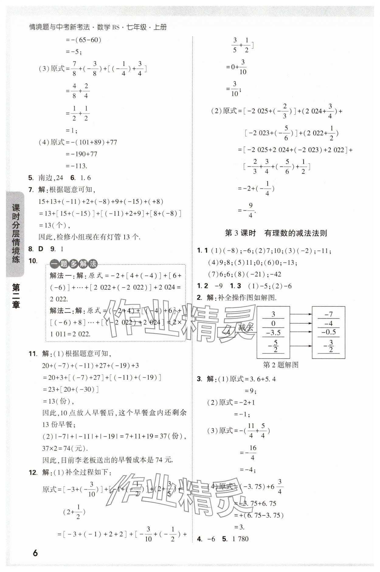 2024年萬(wàn)唯中考情境題七年級(jí)數(shù)學(xué)上冊(cè)北師大版 參考答案第6頁(yè)