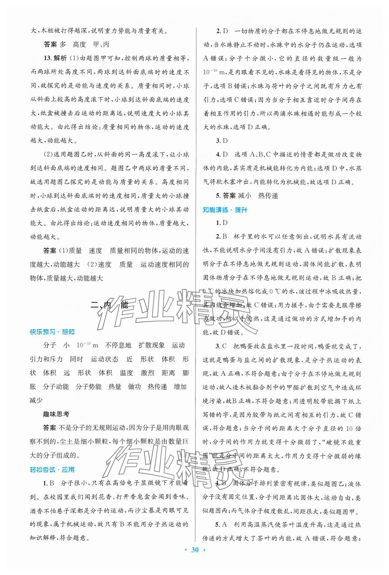 2024年同步测控优化设计九年级物理全一册北师大版 第2页