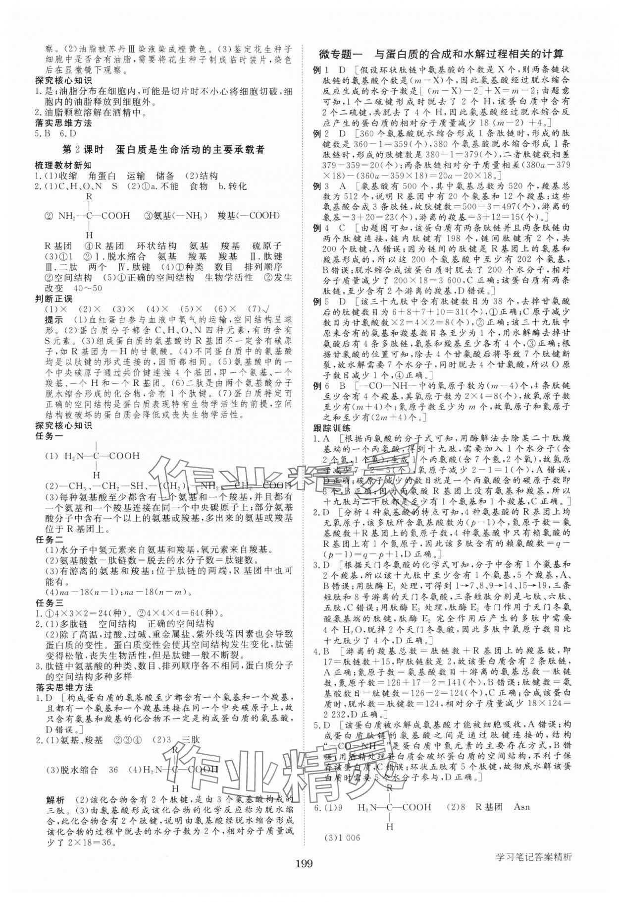 2024年步步高学习笔记高中生物必修1浙科版 参考答案第2页