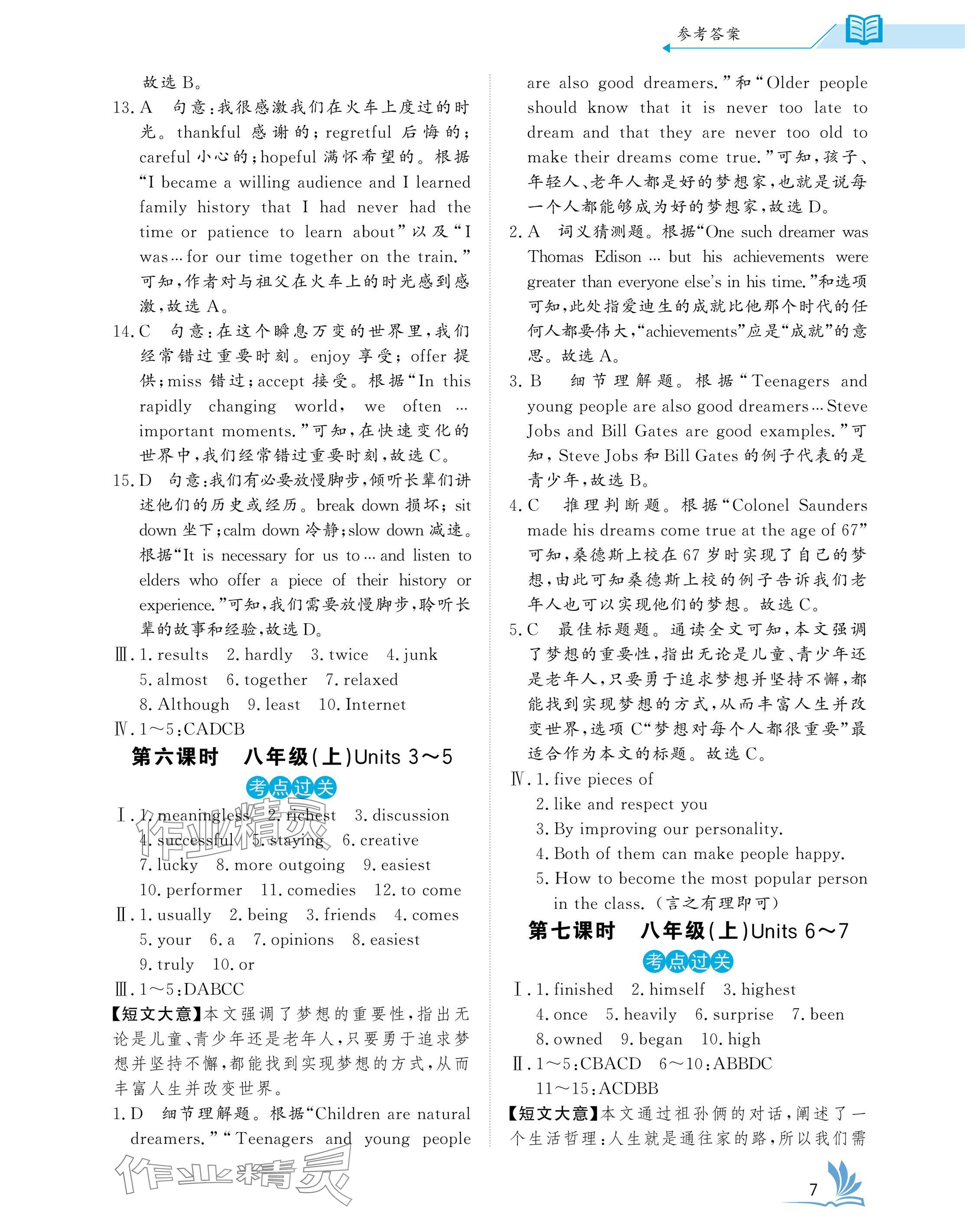 2025年新中考英語中考人教版湖北專版 參考答案第7頁