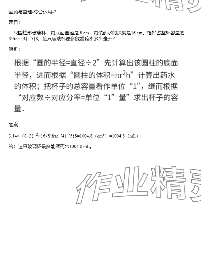 2024年同步实践评价课程基础训练六年级数学下册人教版 参考答案第141页