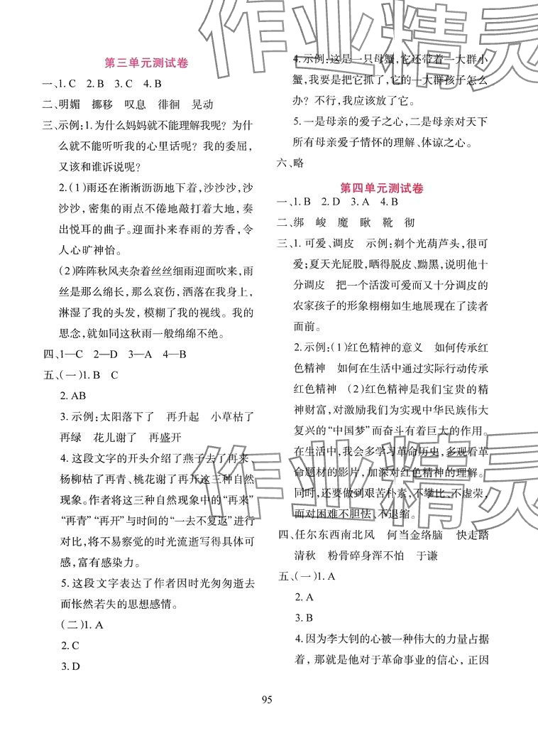 2024年同步測(cè)試卷太白文藝出版社六年級(jí)語(yǔ)文下冊(cè)人教版 第3頁(yè)