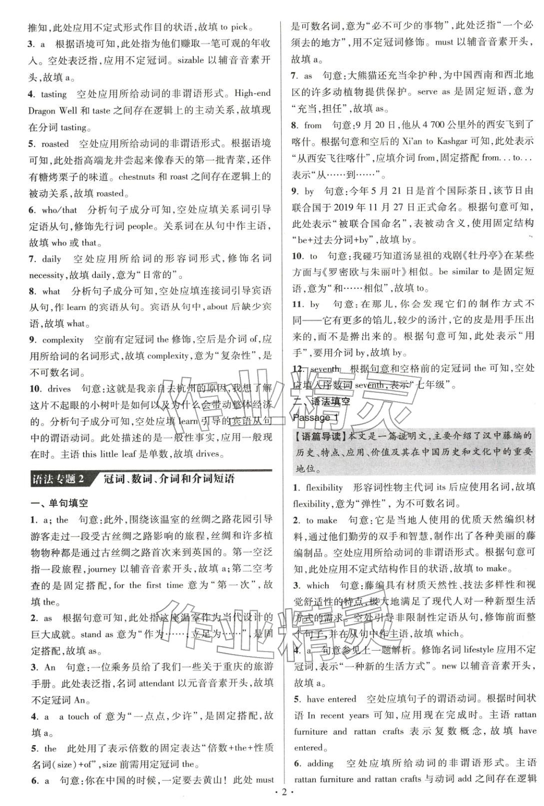 2026年小题狂做高中英语基础篇&nbsp;第2页