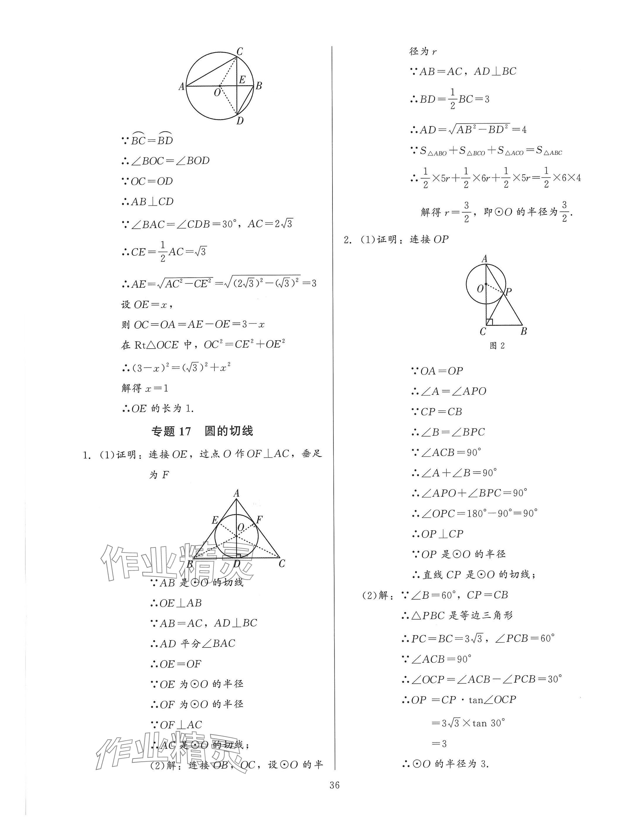 2025年連接中考安徽師范大學出版社數學福建專版 參考答案第36頁