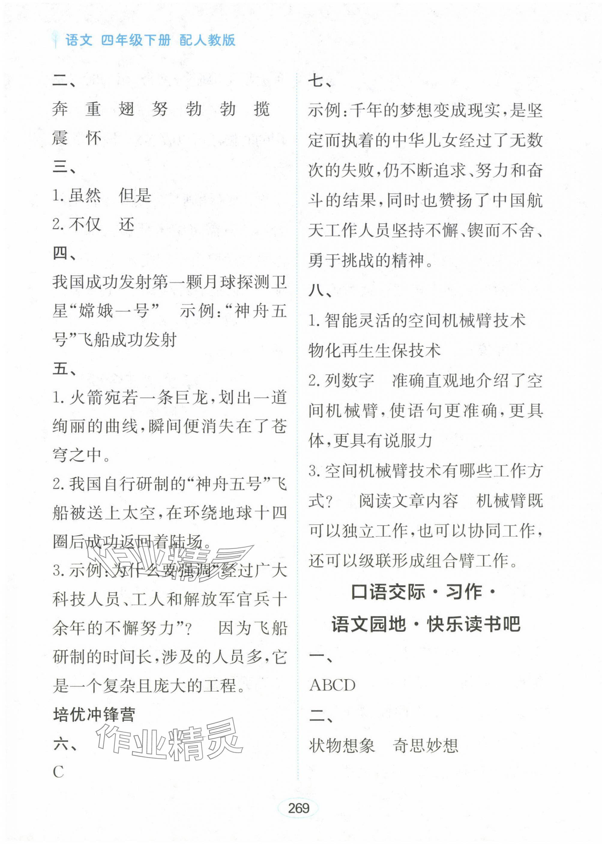 2025年资源与评价黑龙江教育出版社四年级语文下册人教版大庆专版 第11页