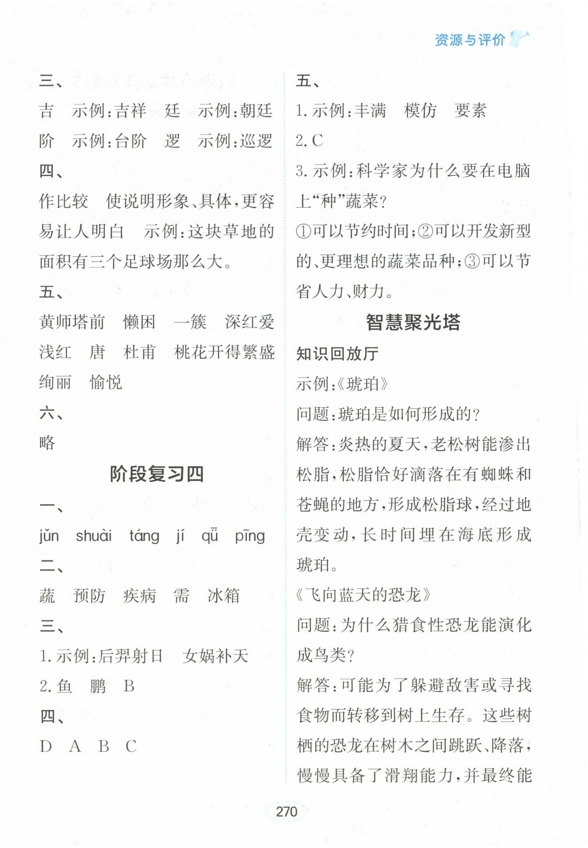 2025年资源与评价黑龙江教育出版社四年级语文下册人教版大庆专版 第12页