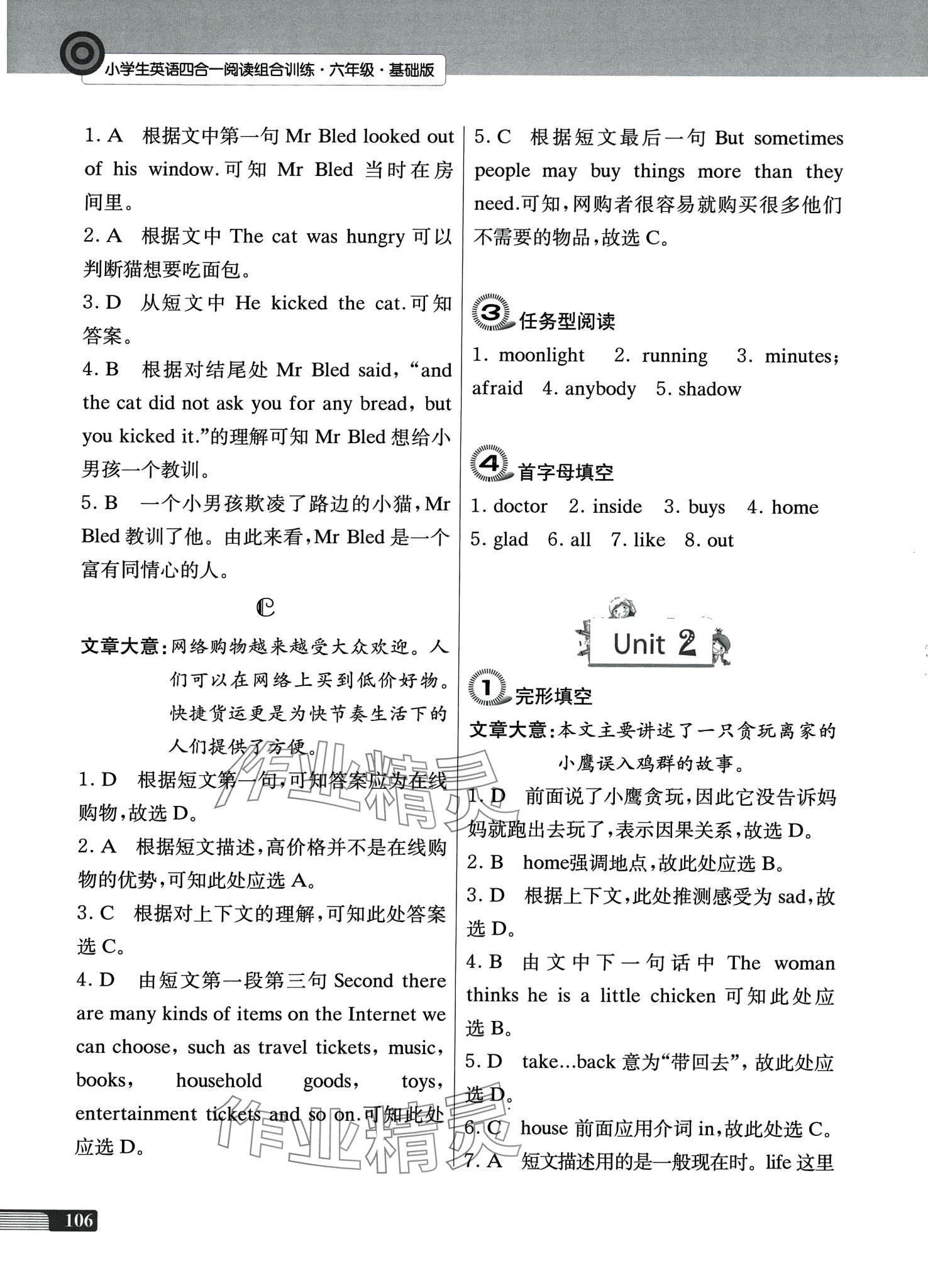 2024年南大勵(lì)學(xué)小學(xué)生英語四合一閱讀組合訓(xùn)練六年級(jí) 第2頁