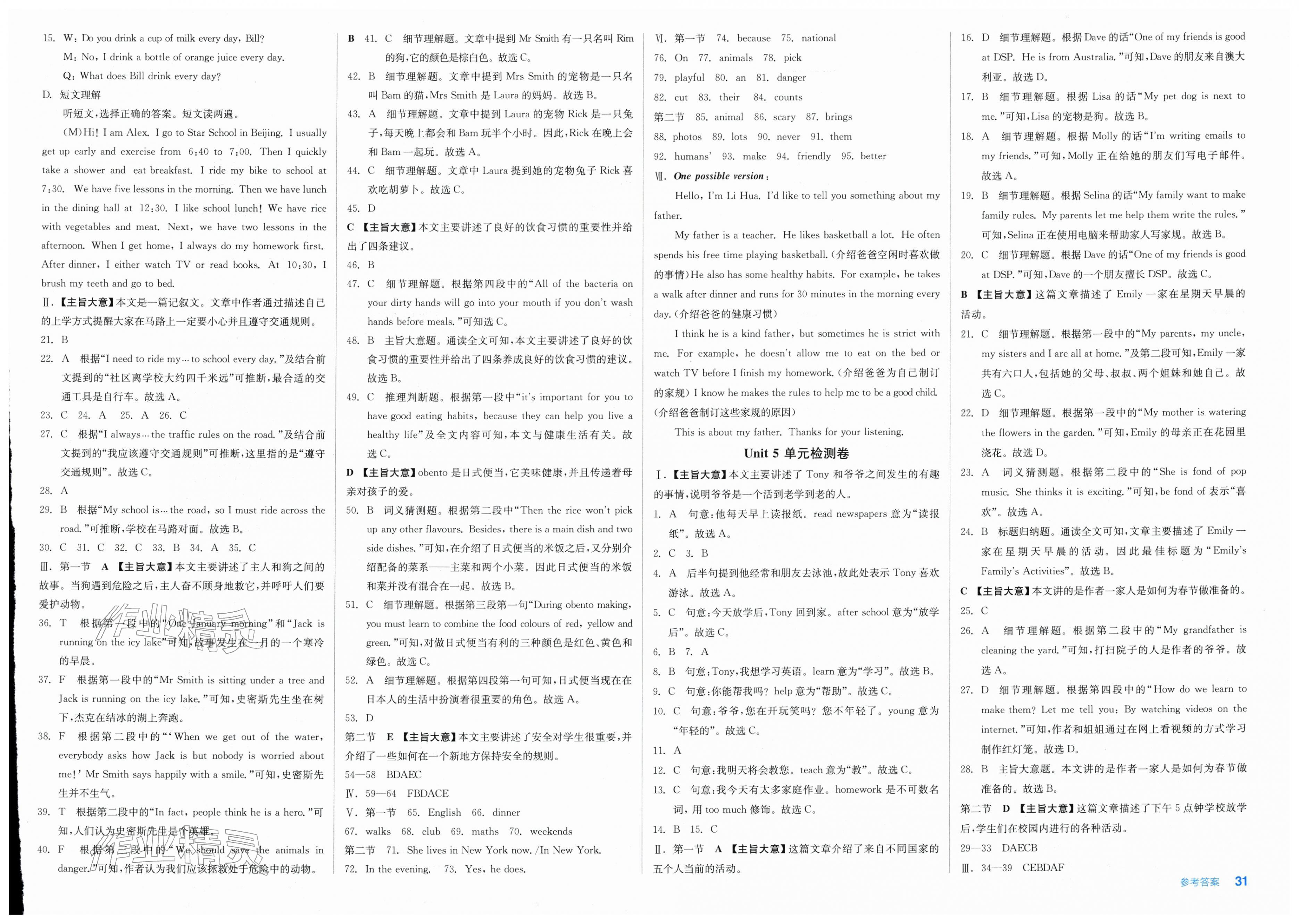 2026年全品小复习七年级英语下册人教版新疆专版&nbsp;第3页