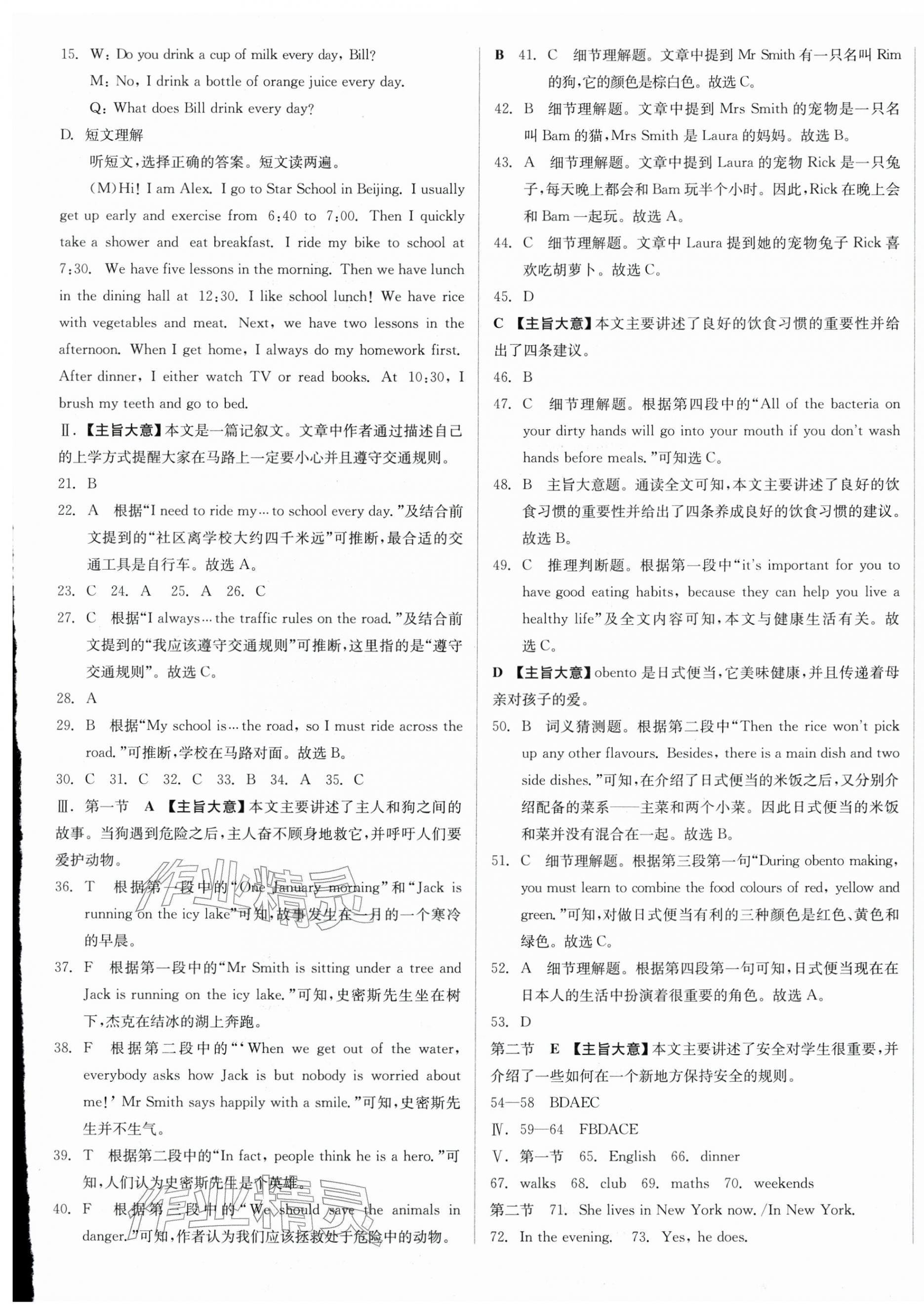 2026年全品小复习七年级英语下册人教版新疆专版&nbsp;第5页