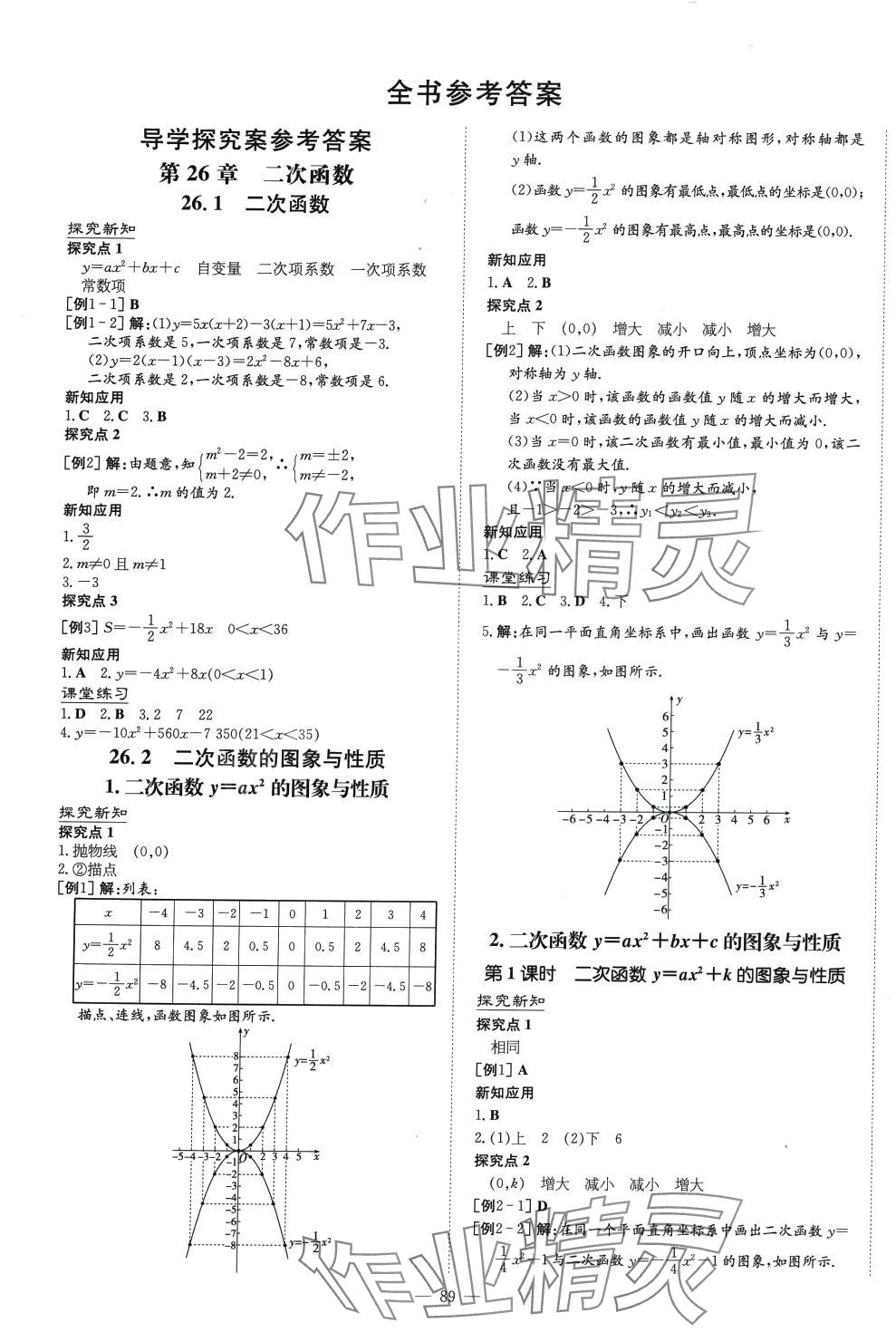 2024年初中同步学习导与练导学探究案九年级数学下册华师大版 第1页