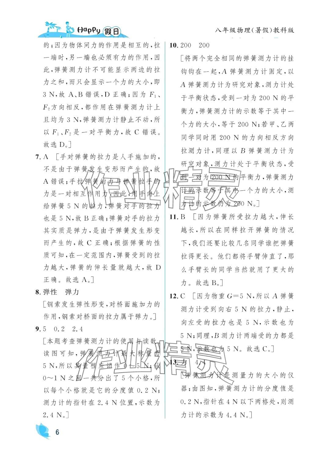 2024年暑假Happy假日八年級物理教科版 參考答案第6頁